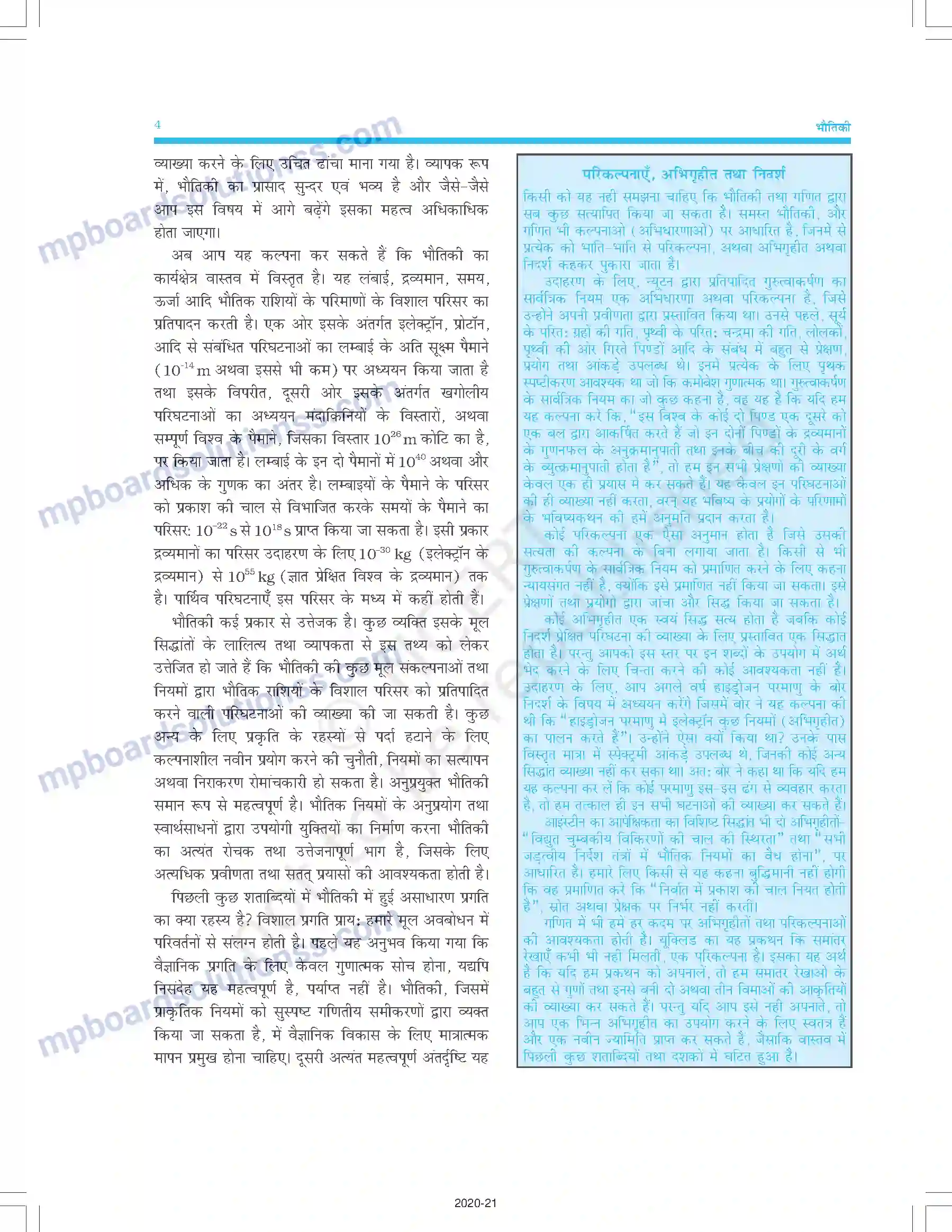 MP Board Book for Class 11 Physics भौतिक जगत Image 4