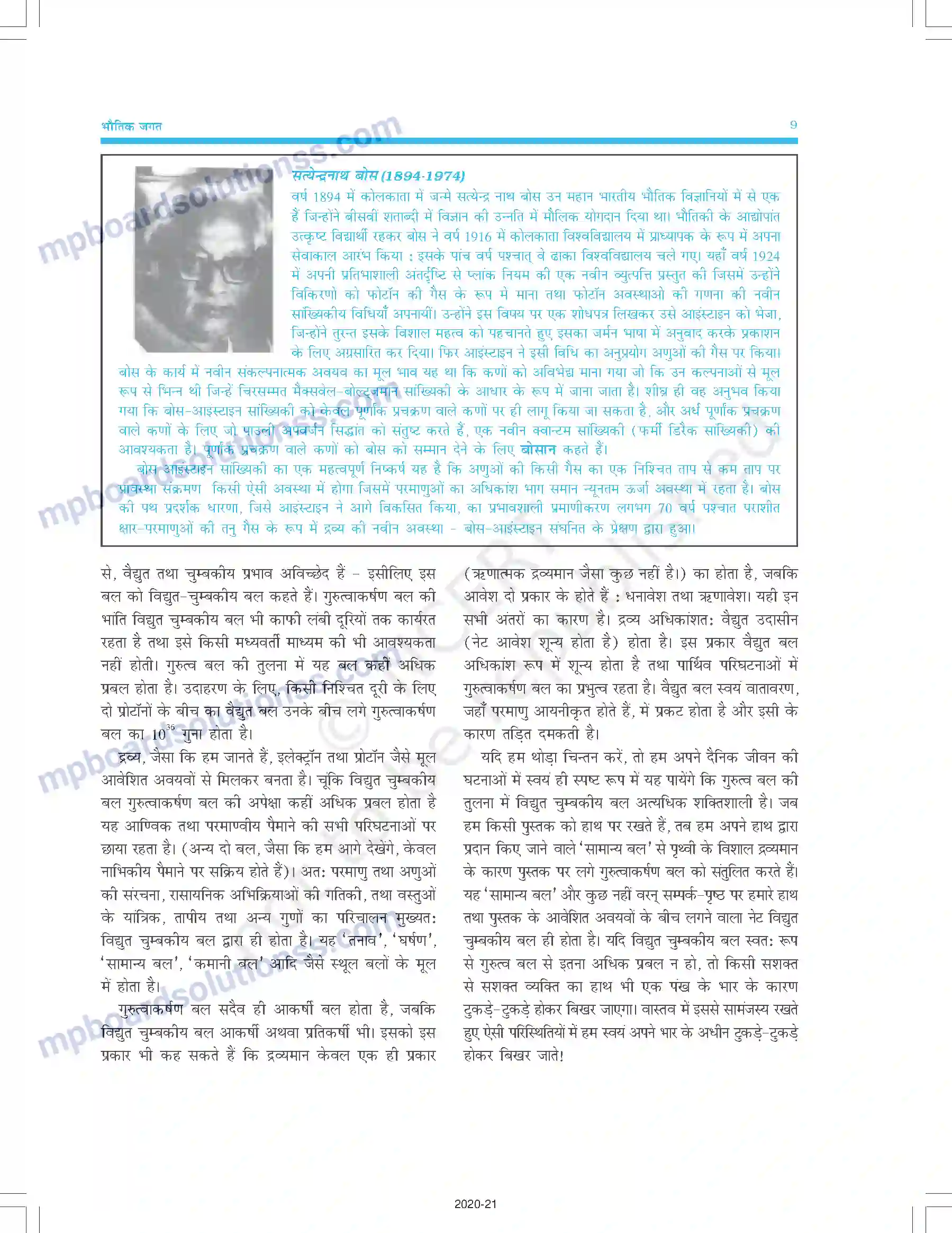 MP Board Book for Class 11 Physics भौतिक जगत Image 9