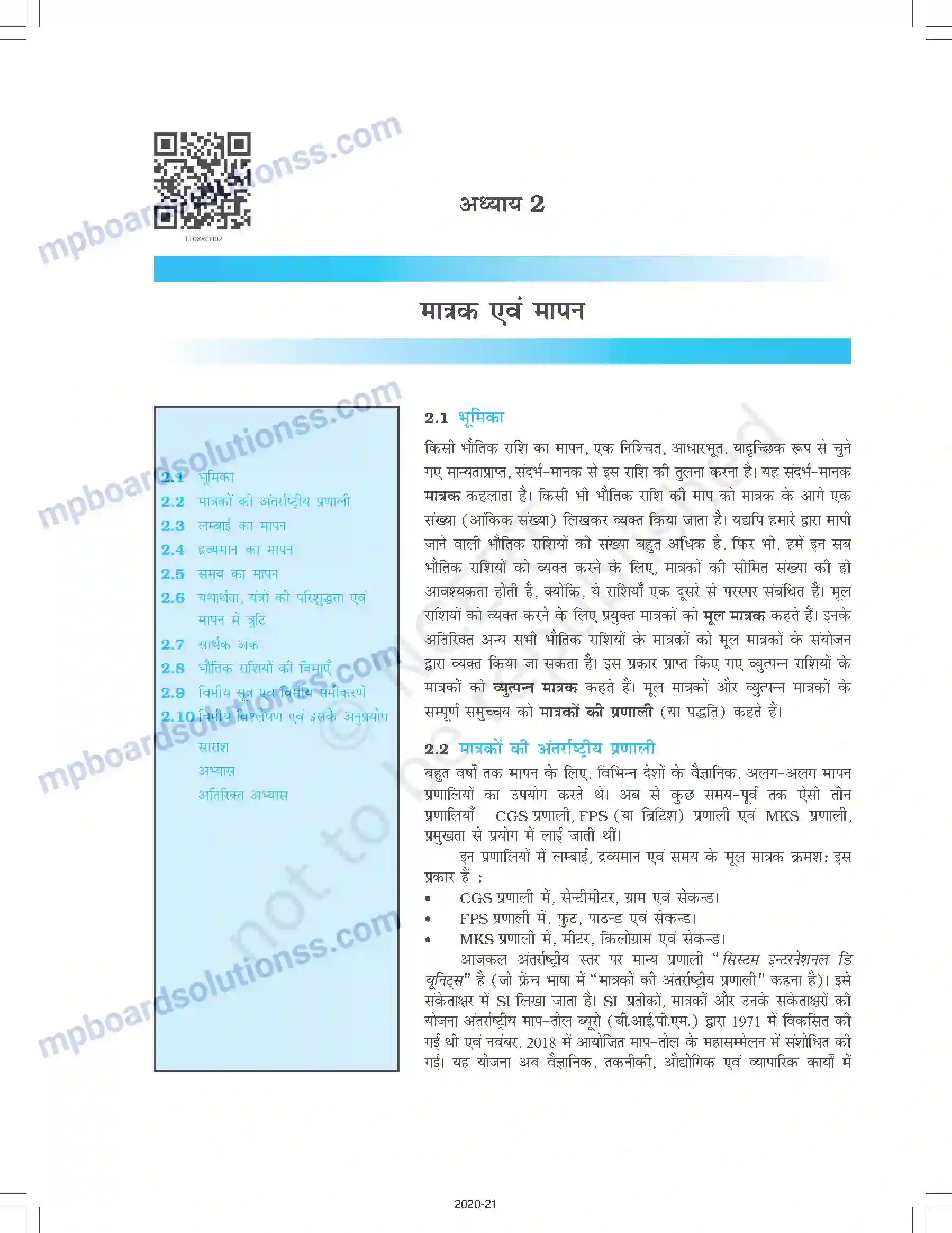 MP Board Book for Class 11 Physics मात्रक और मापन Image 1
