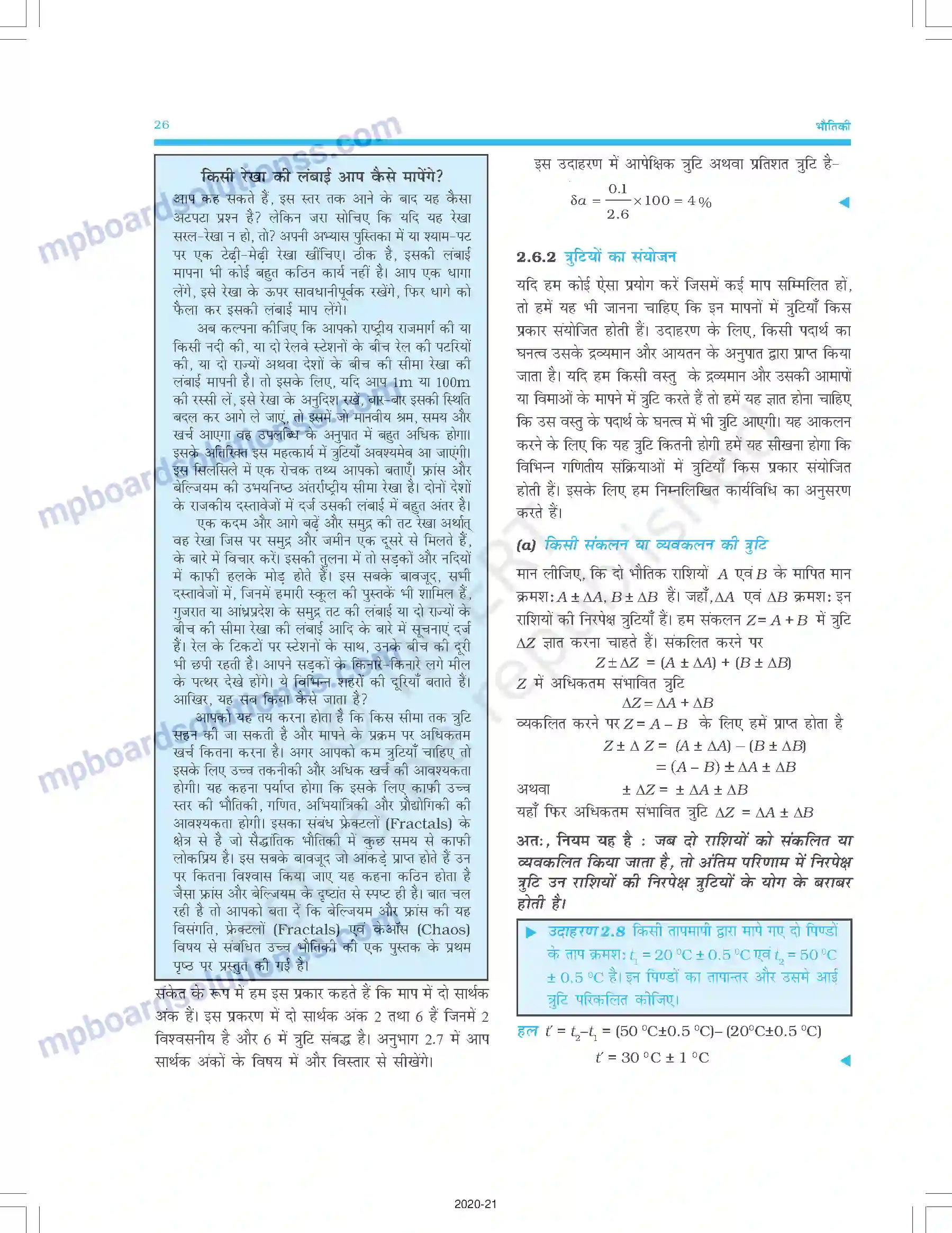 MP Board Book for Class 11 Physics मात्रक और मापन Image 11