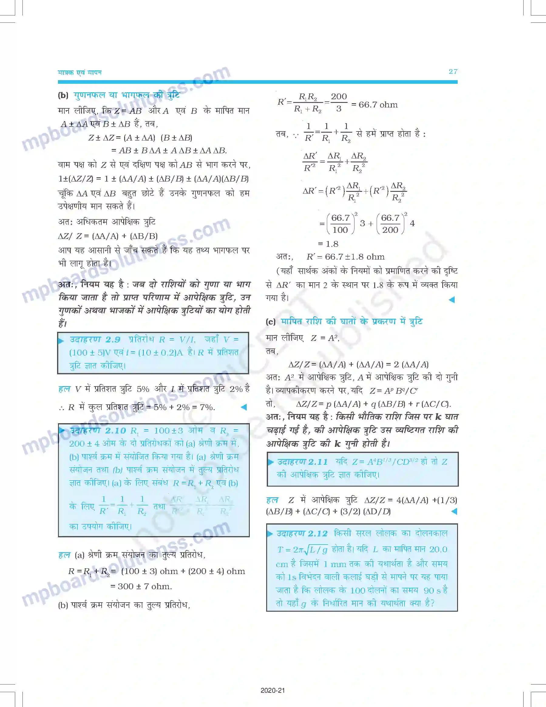 MP Board Book for Class 11 Physics मात्रक और मापन Image 12