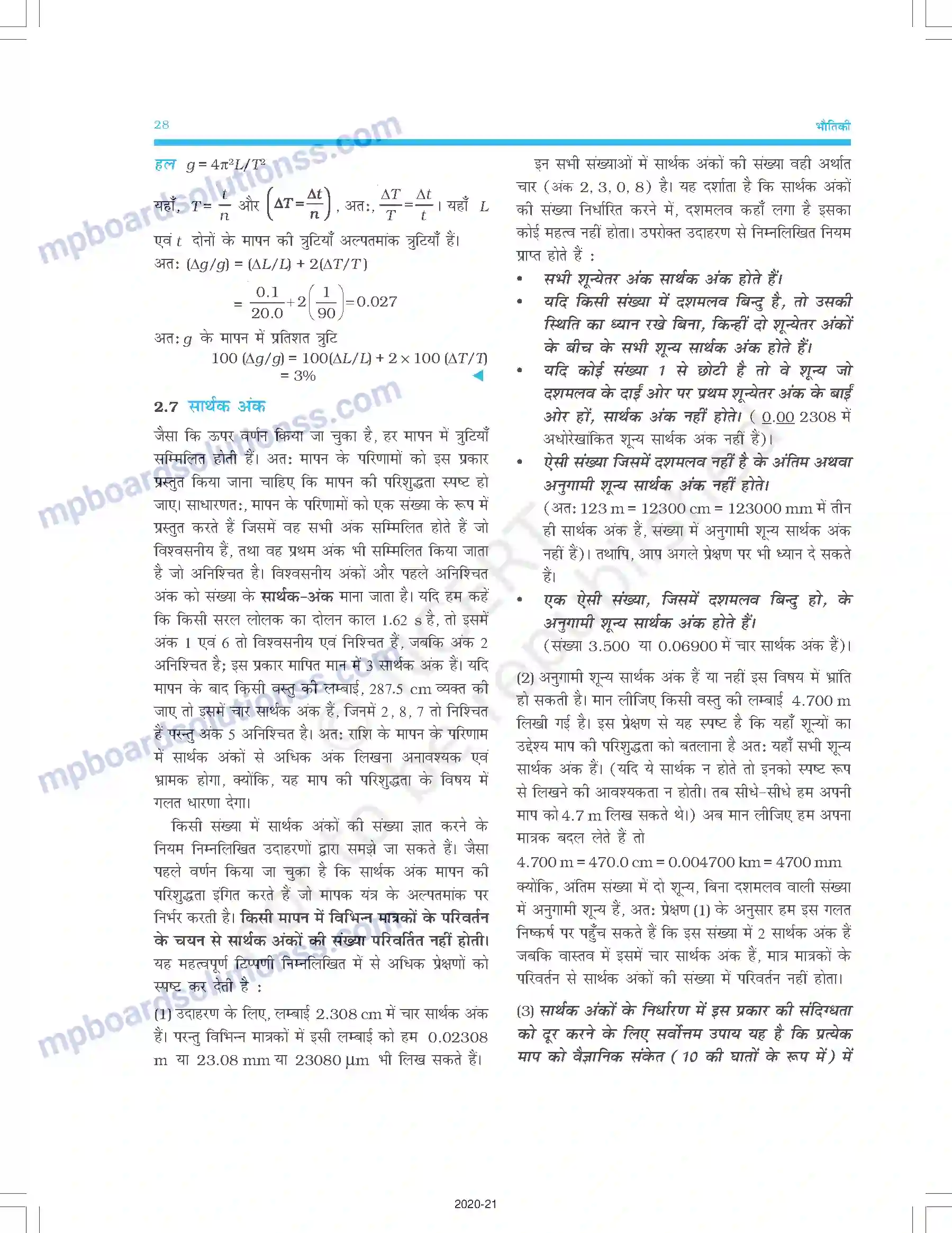 MP Board Book for Class 11 Physics मात्रक और मापन Image 13