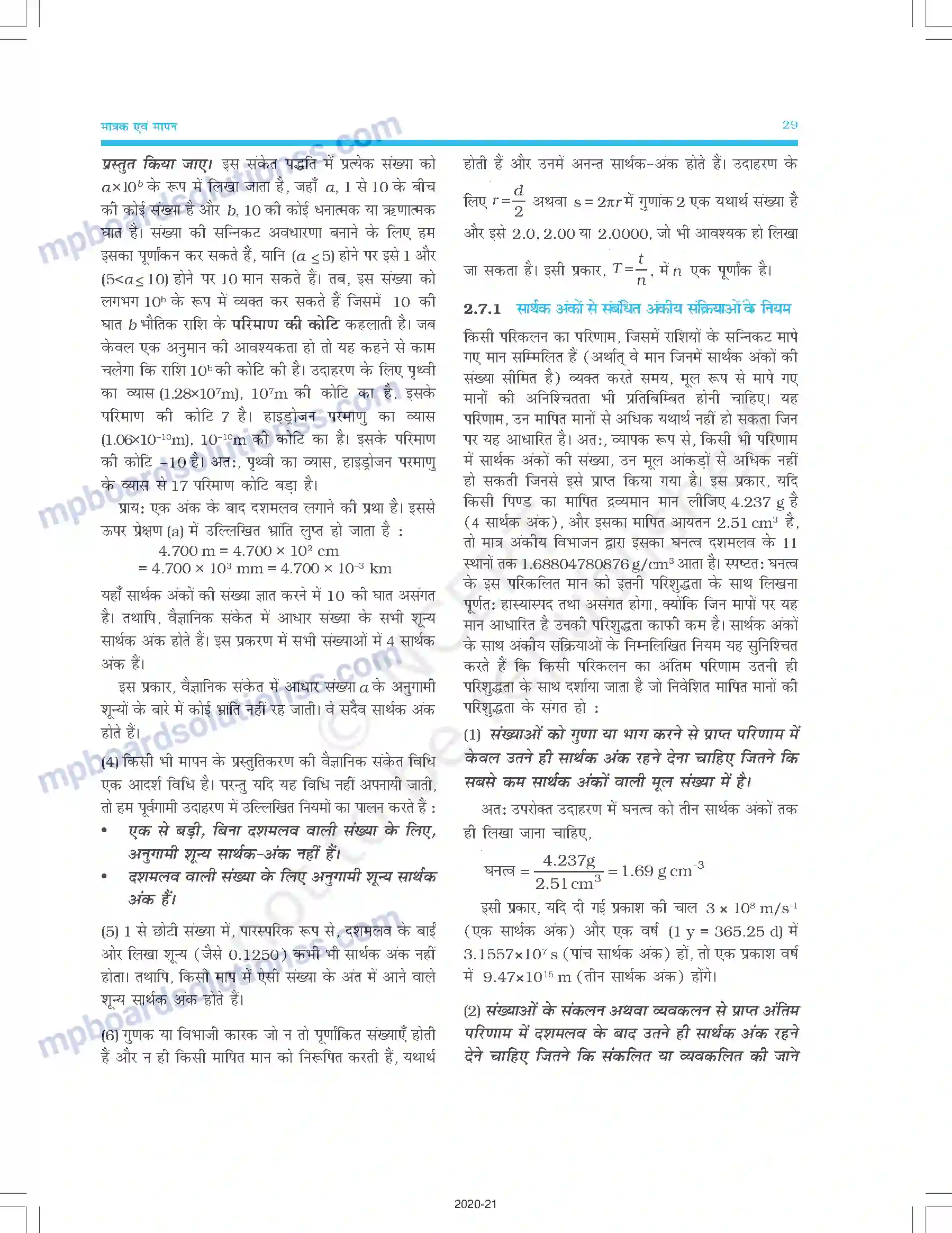 MP Board Book for Class 11 Physics मात्रक और मापन Image 14