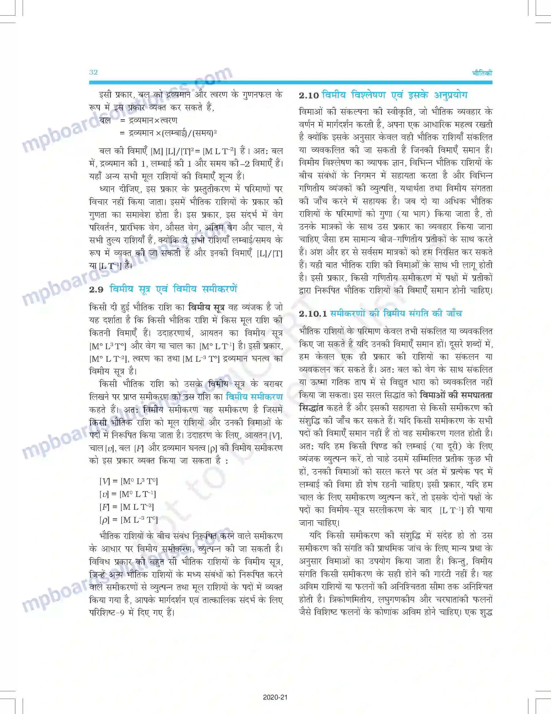 MP Board Book for Class 11 Physics मात्रक और मापन Image 17