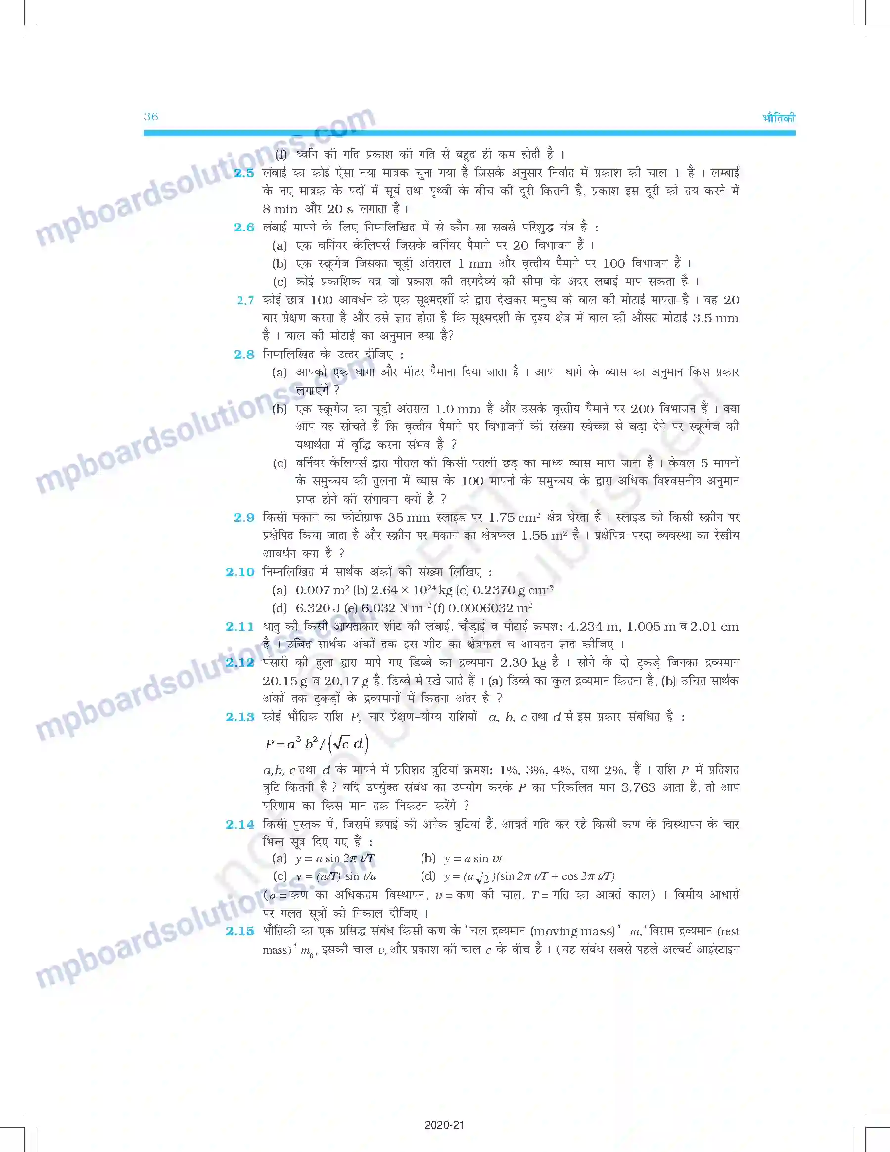 MP Board Book for Class 11 Physics मात्रक और मापन Image 21