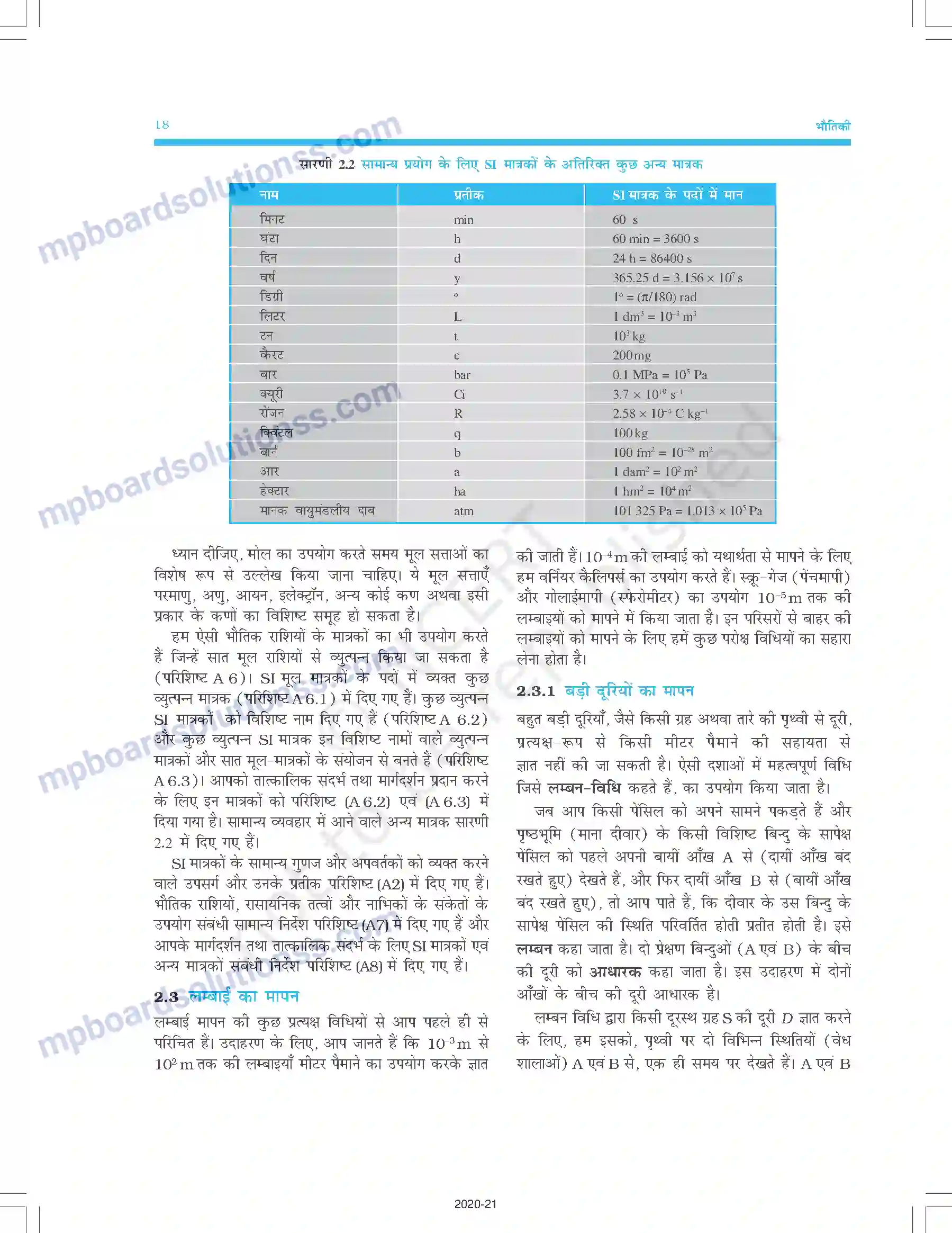 MP Board Book for Class 11 Physics मात्रक और मापन Image 3