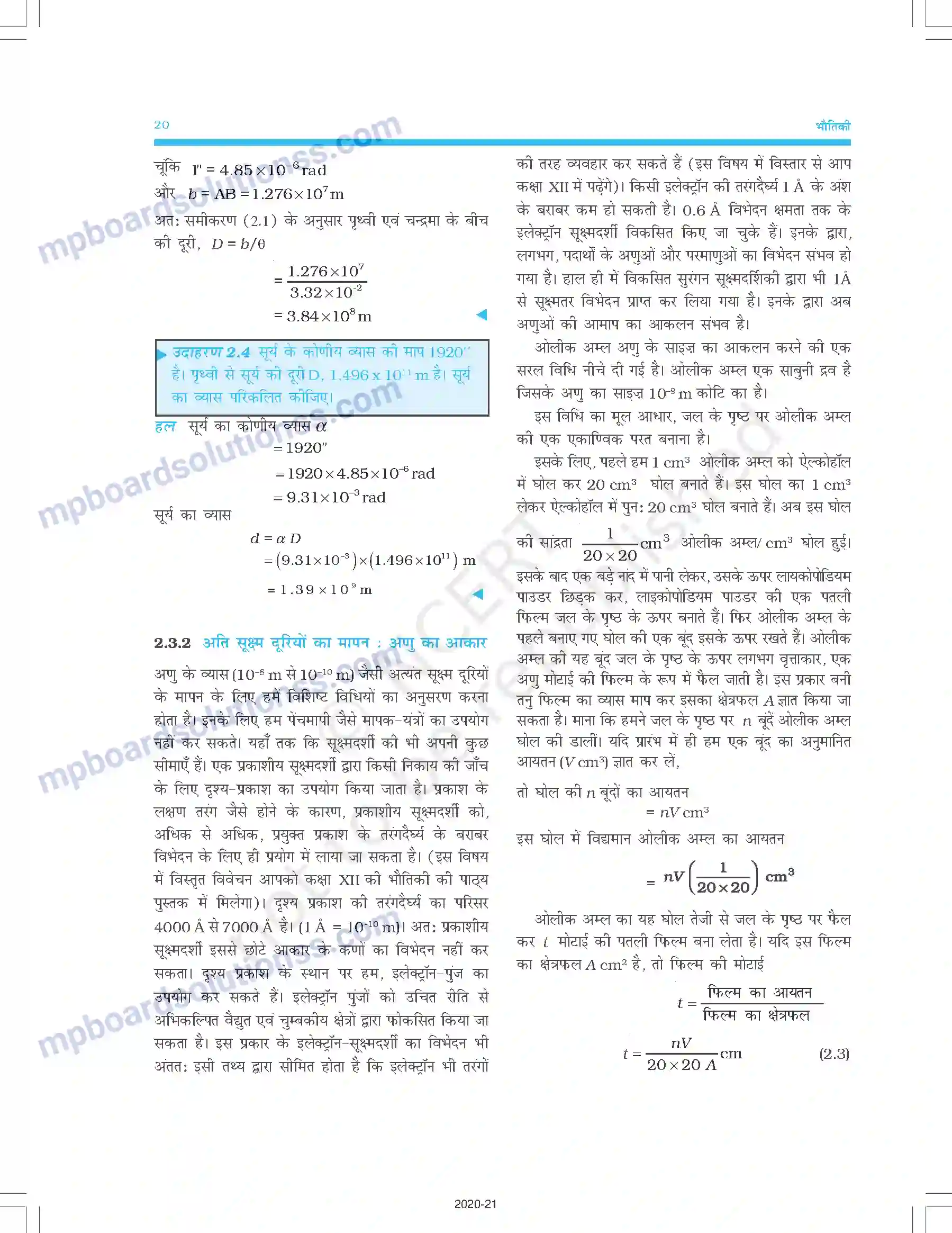 MP Board Book for Class 11 Physics मात्रक और मापन Image 5