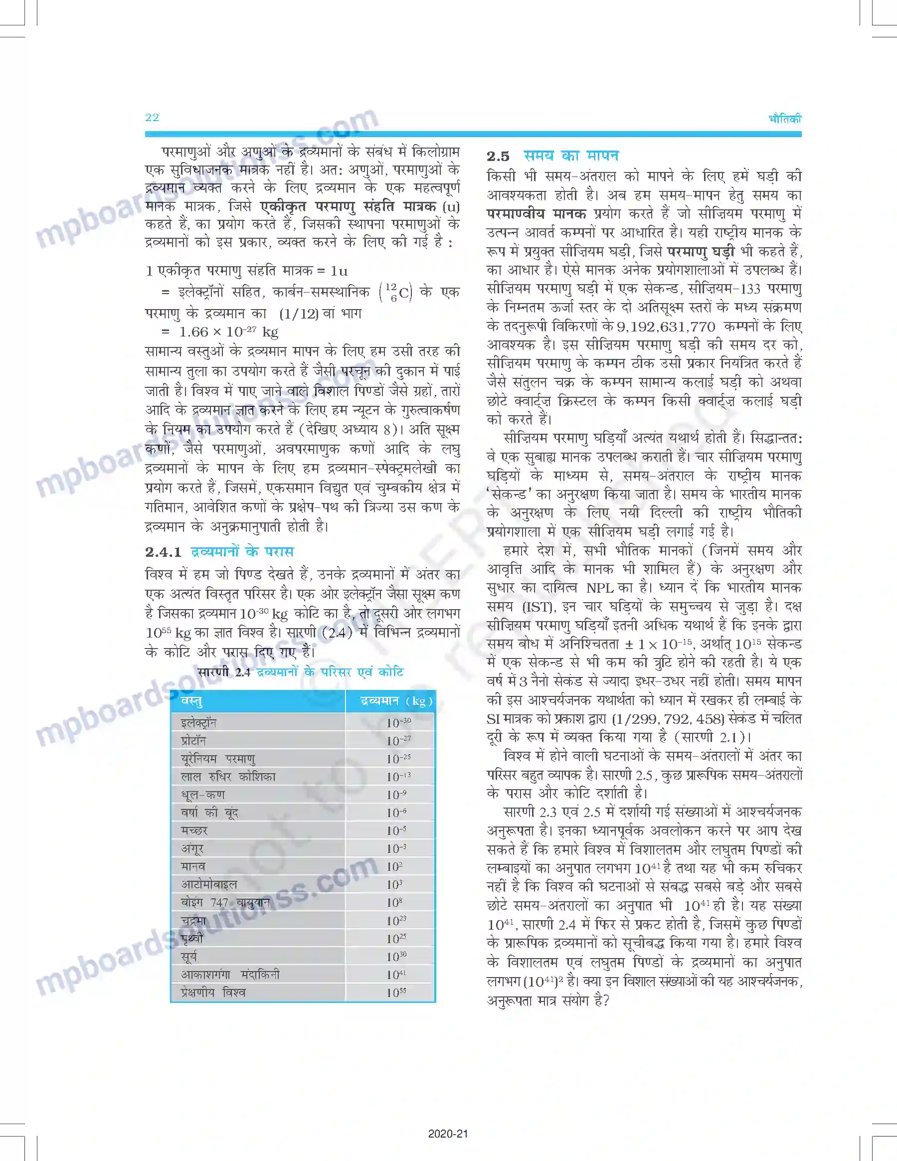 MP Board Book for Class 11 Physics मात्रक और मापन Image 7