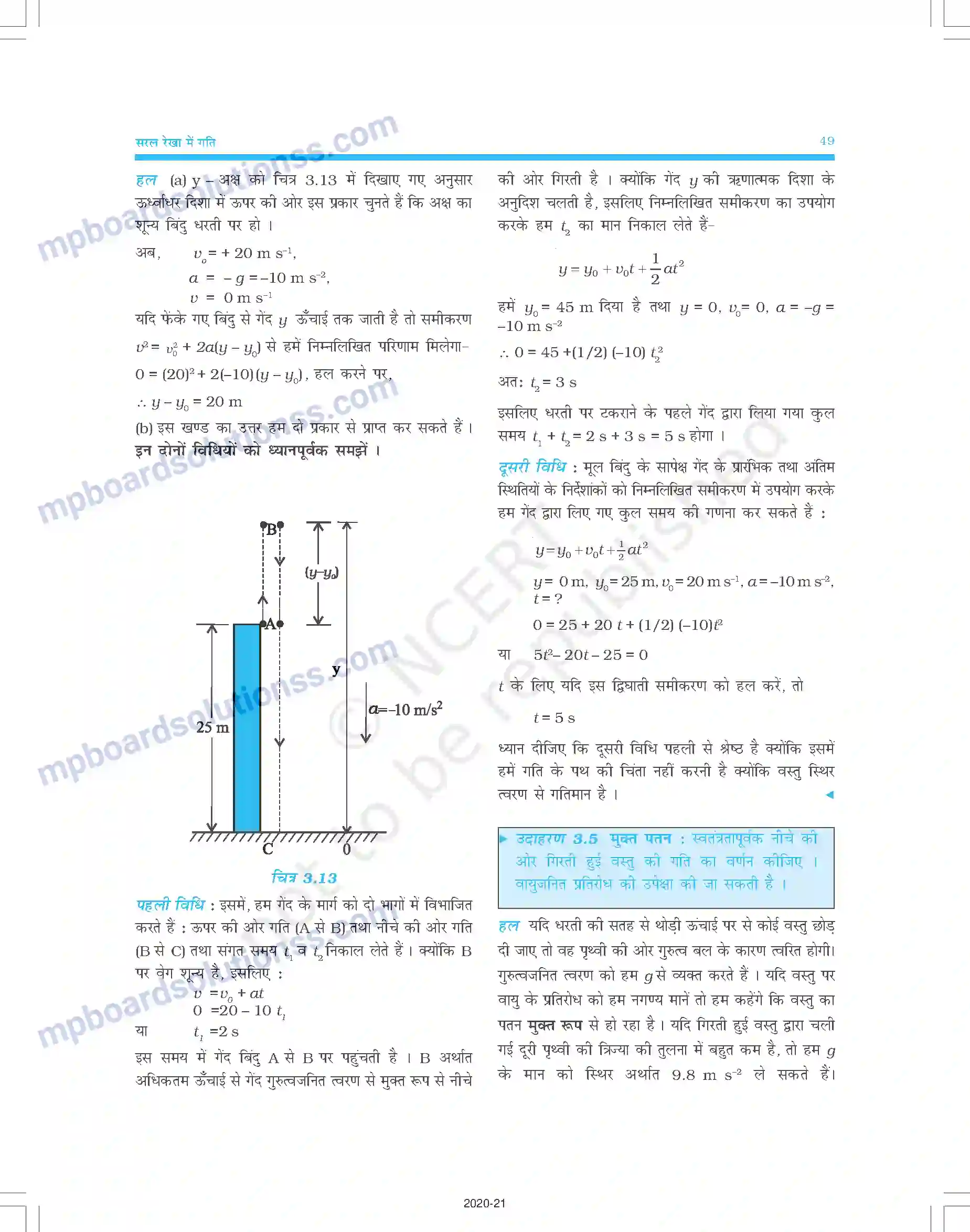 MP Board Book for Class 11 Physics सरल रेखा में गति Image 11