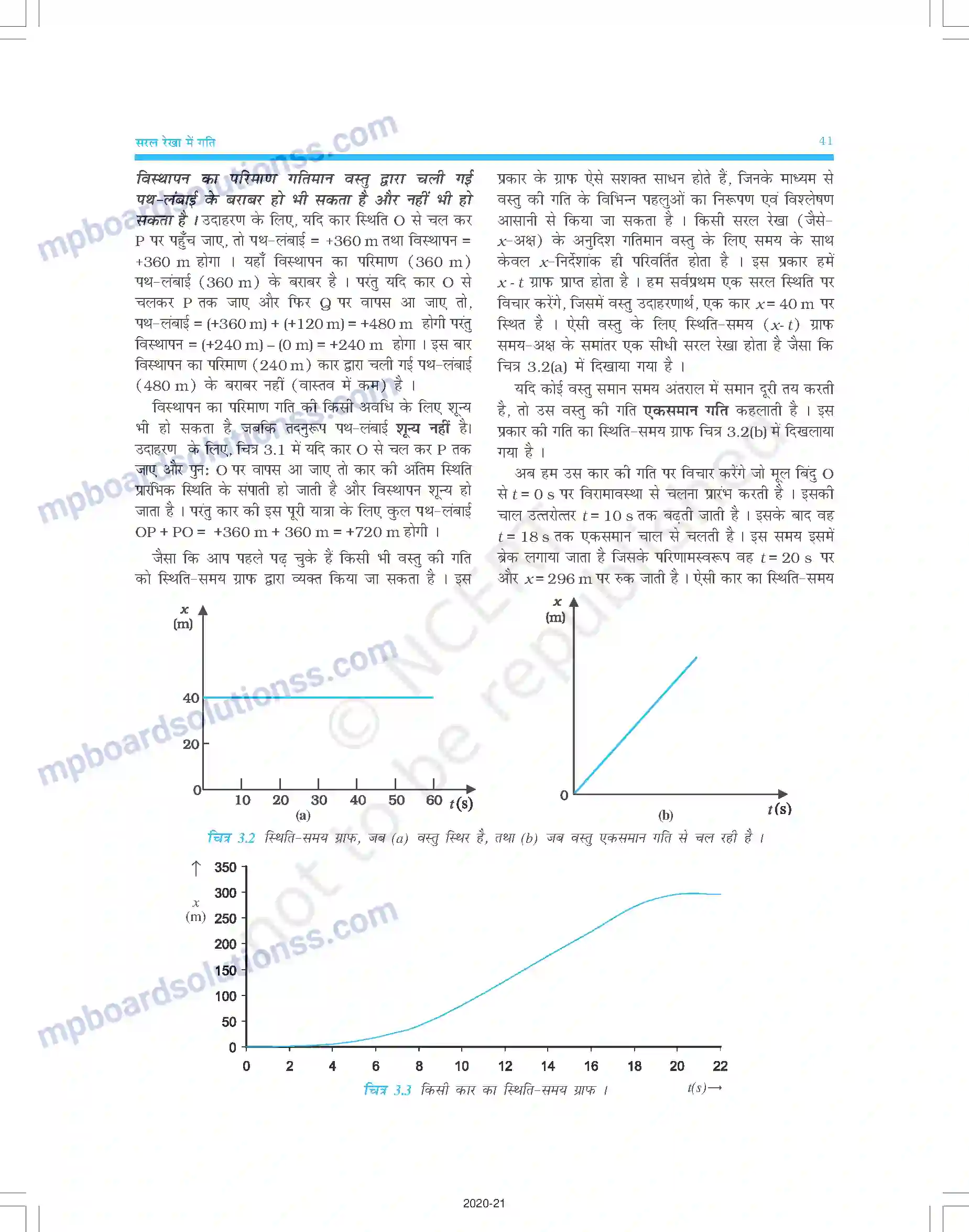 MP Board Book for Class 11 Physics सरल रेखा में गति Image 3