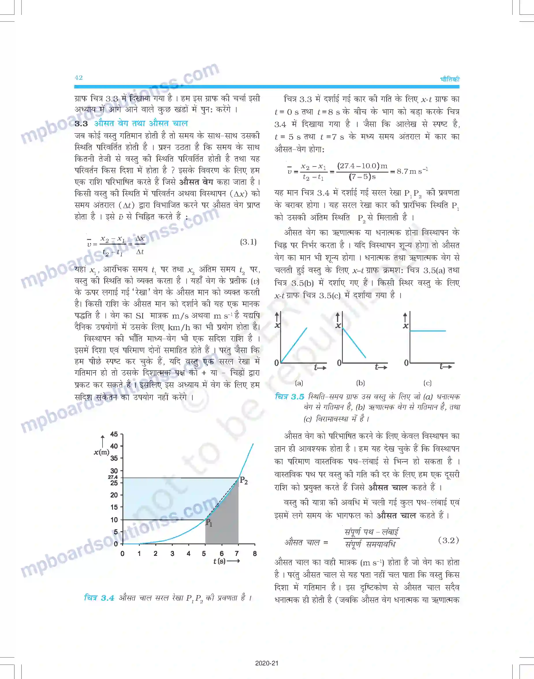 MP Board Book for Class 11 Physics सरल रेखा में गति Image 4