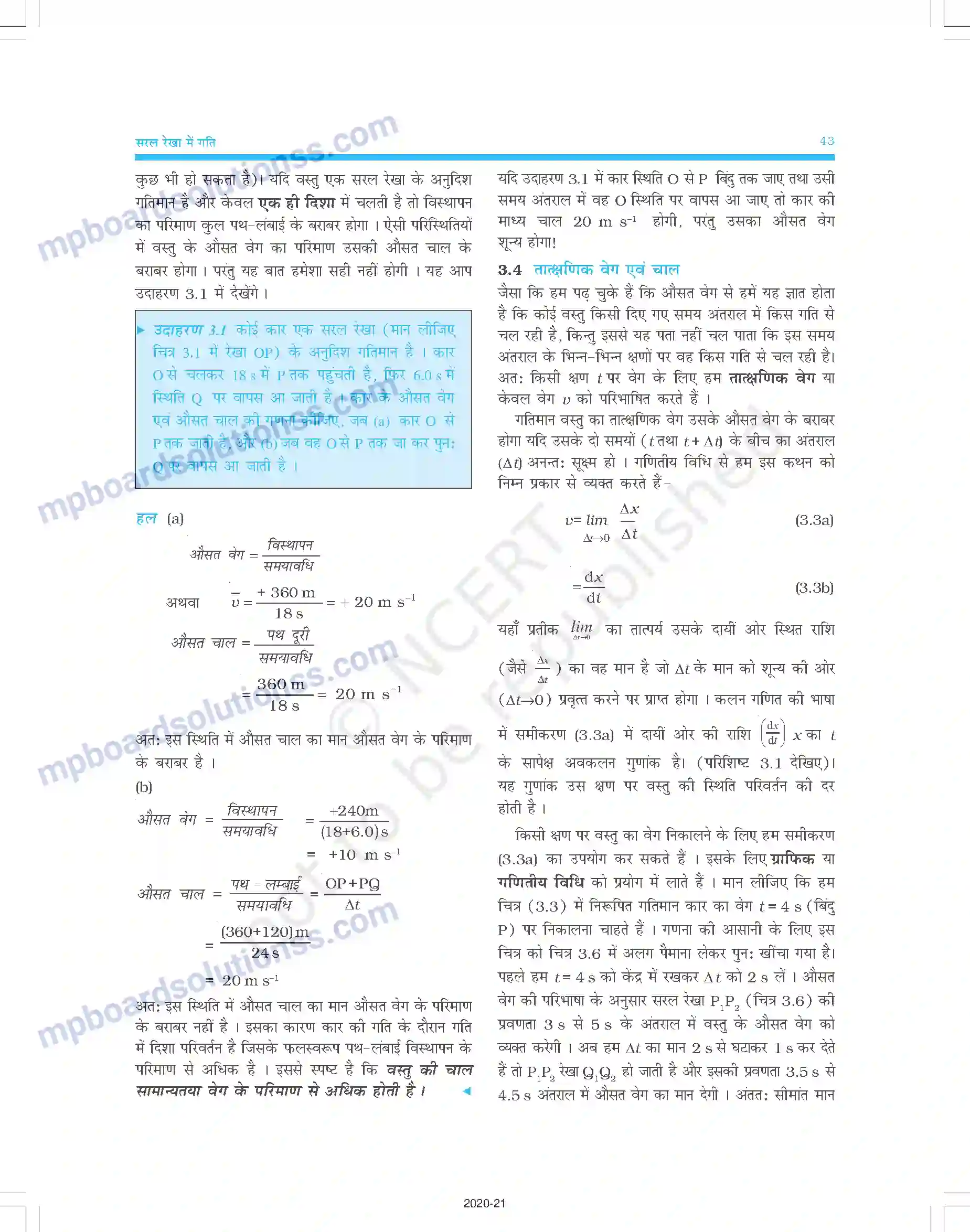 MP Board Book for Class 11 Physics सरल रेखा में गति Image 5