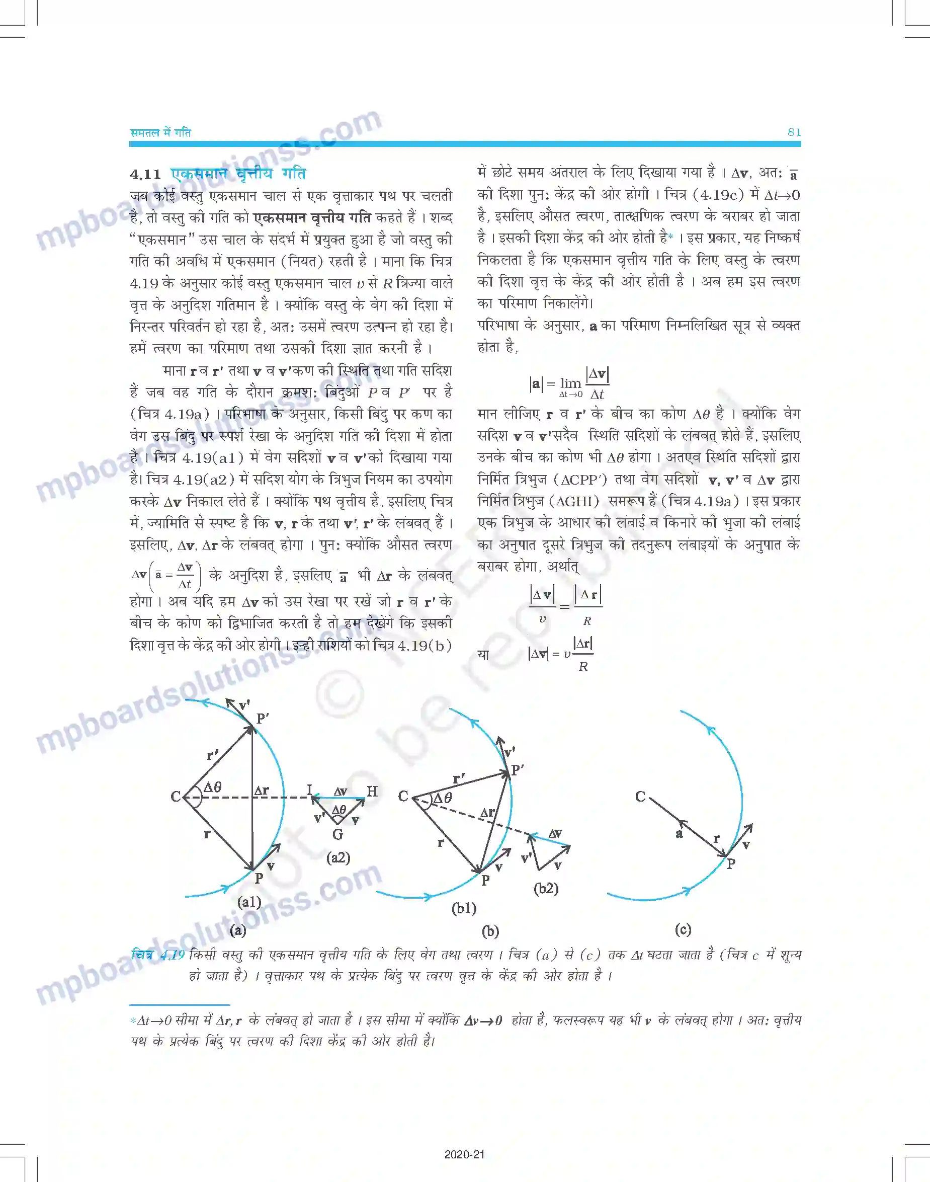 MP Board Book for Class 11 Physics समतल में गति Image 16