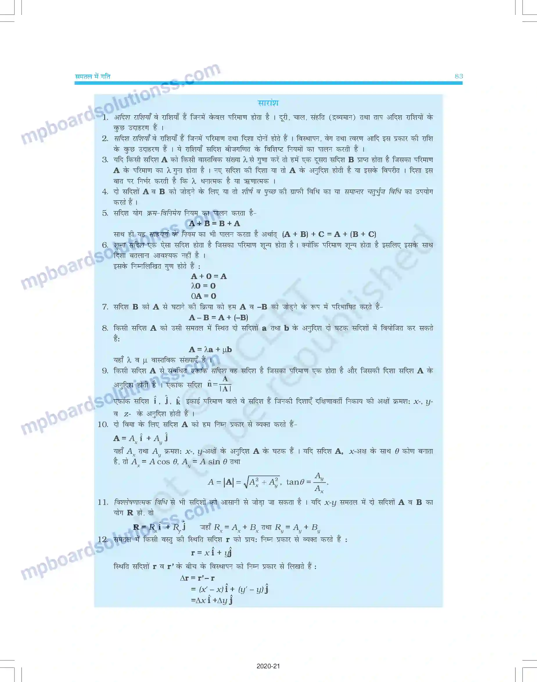 MP Board Book for Class 11 Physics समतल में गति Image 18