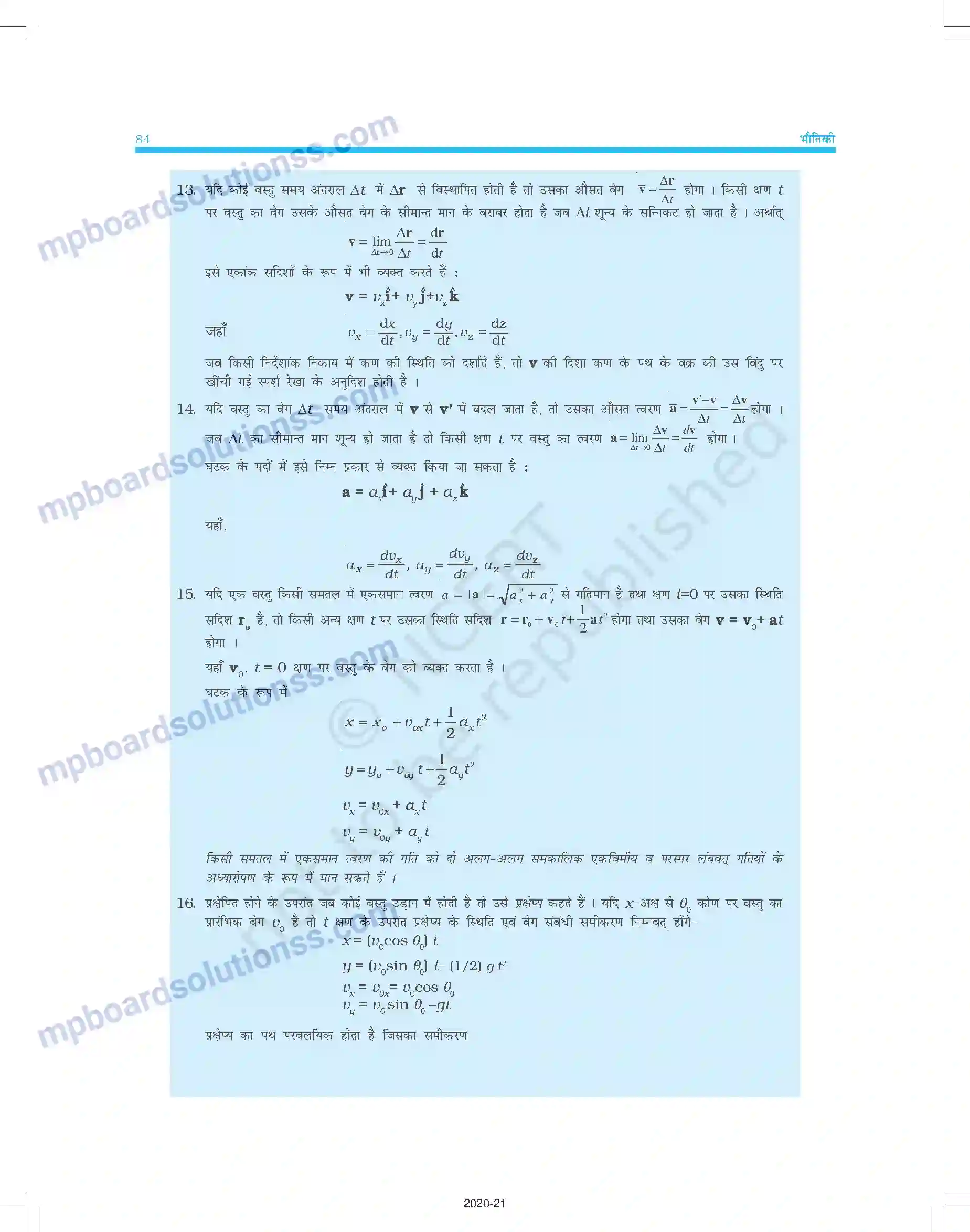 MP Board Book for Class 11 Physics समतल में गति Image 19
