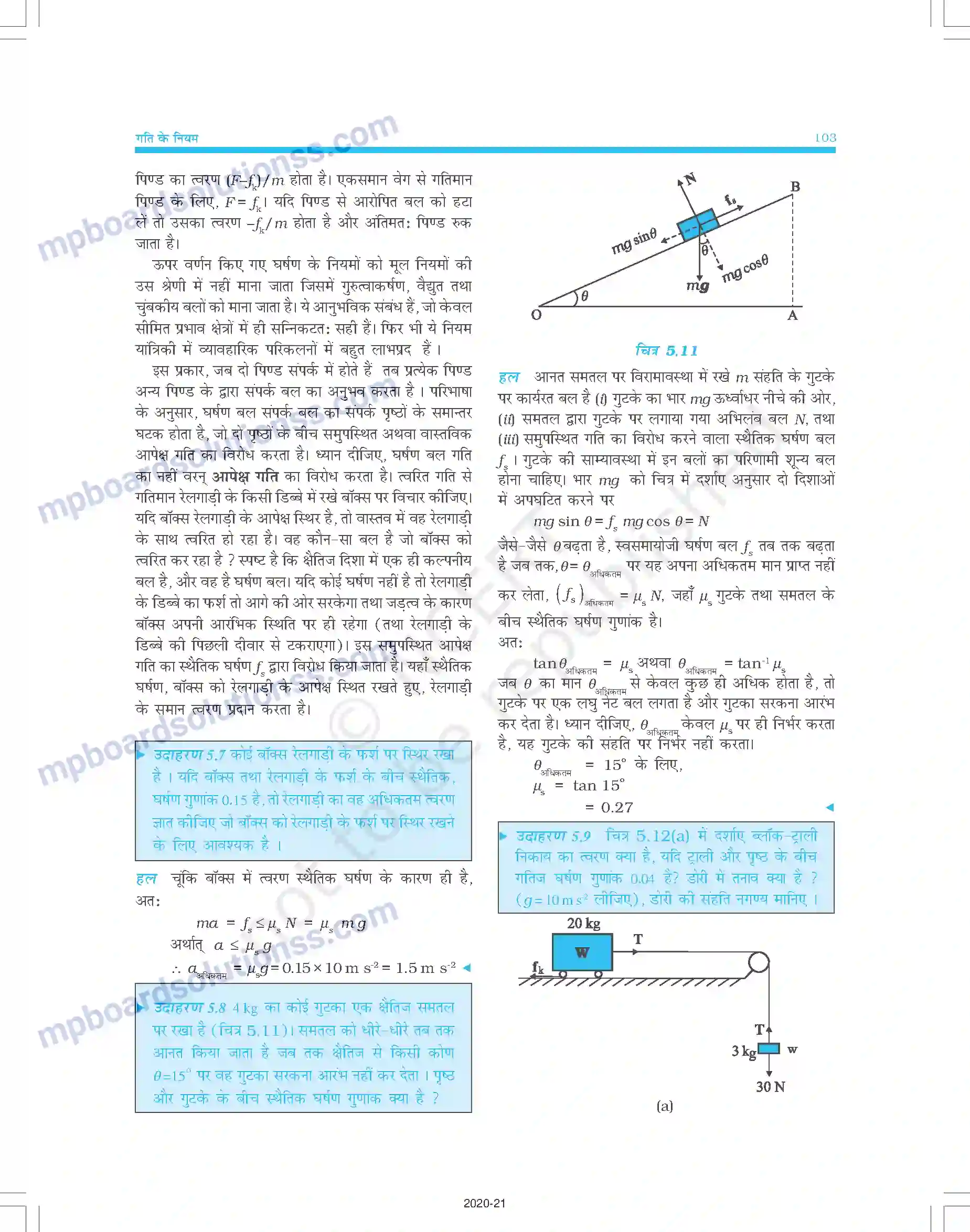 MP Board Book for Class 11 Physics गति के नियम Image 14