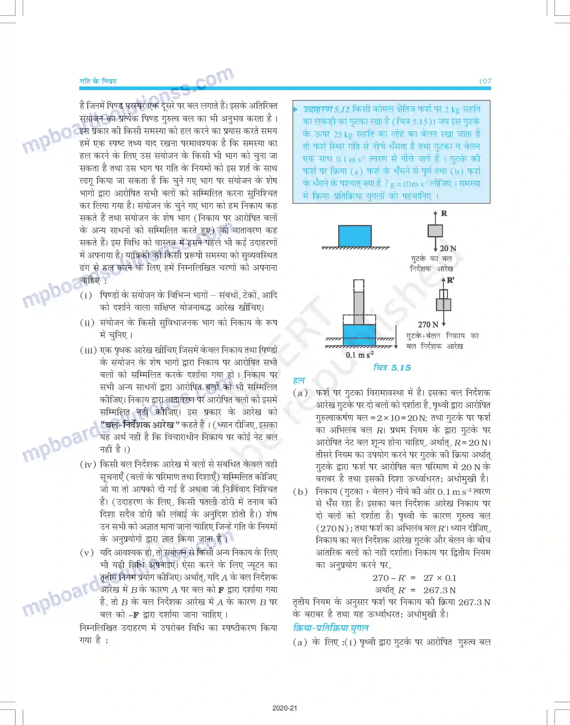 MP Board Book for Class 11 Physics गति के नियम Image 18