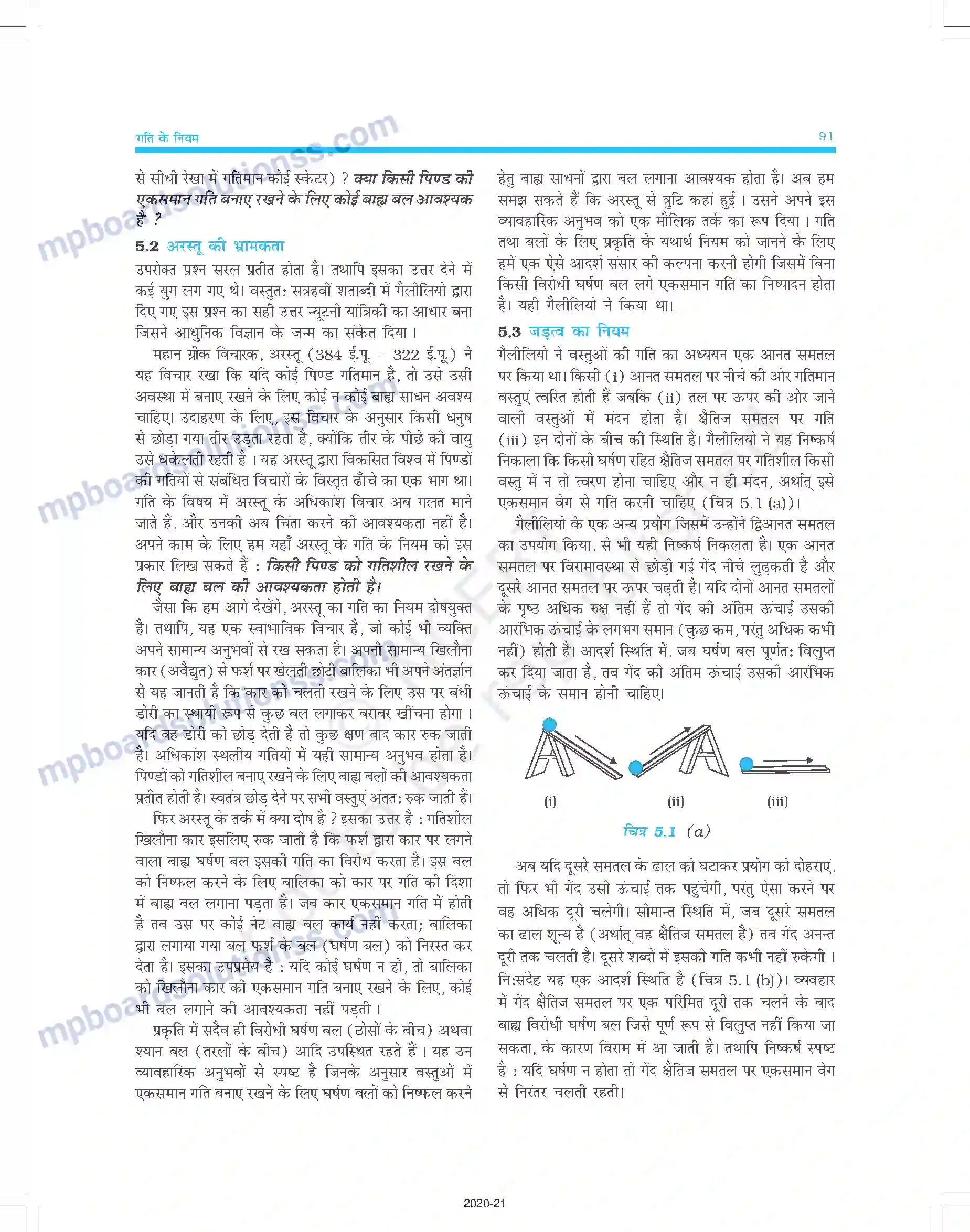 MP Board Book for Class 11 Physics गति के नियम Image 2
