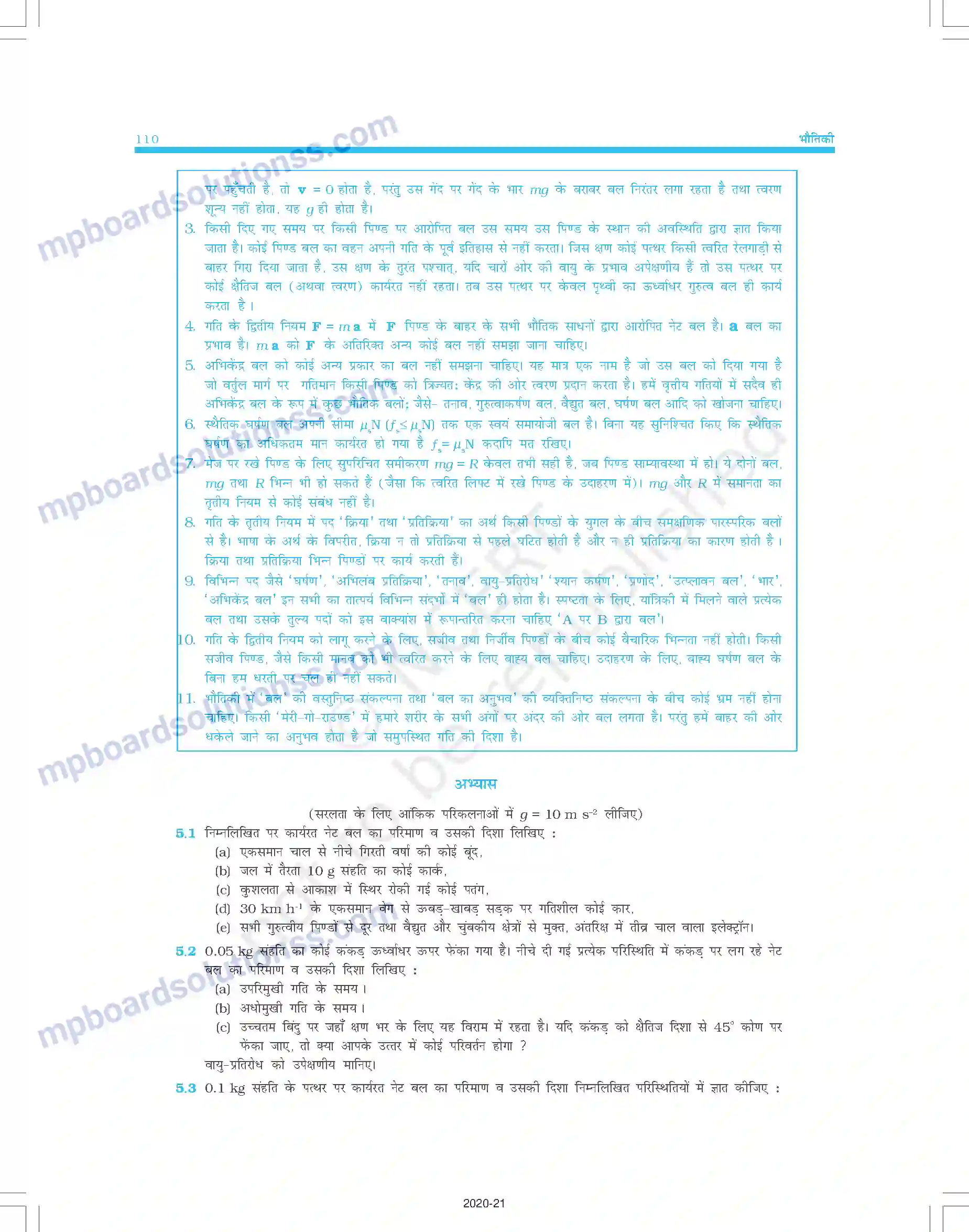 MP Board Book for Class 11 Physics गति के नियम Image 21
