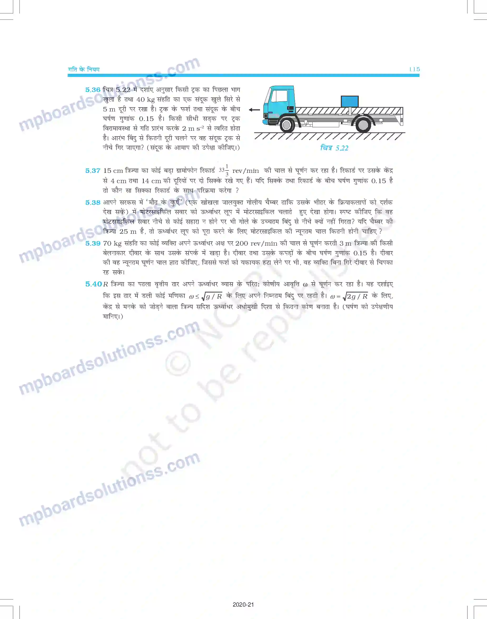 MP Board Book for Class 11 Physics गति के नियम Image 26
