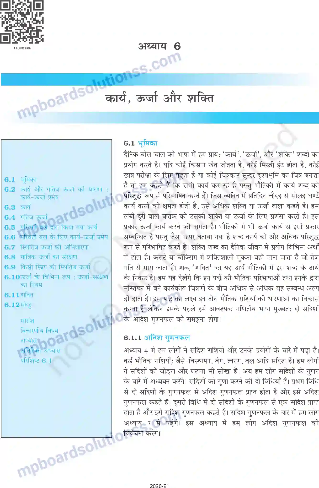 MP Board Book for Class 11 Physics कार्य, ऊर्जा और शक्ति Image 1
