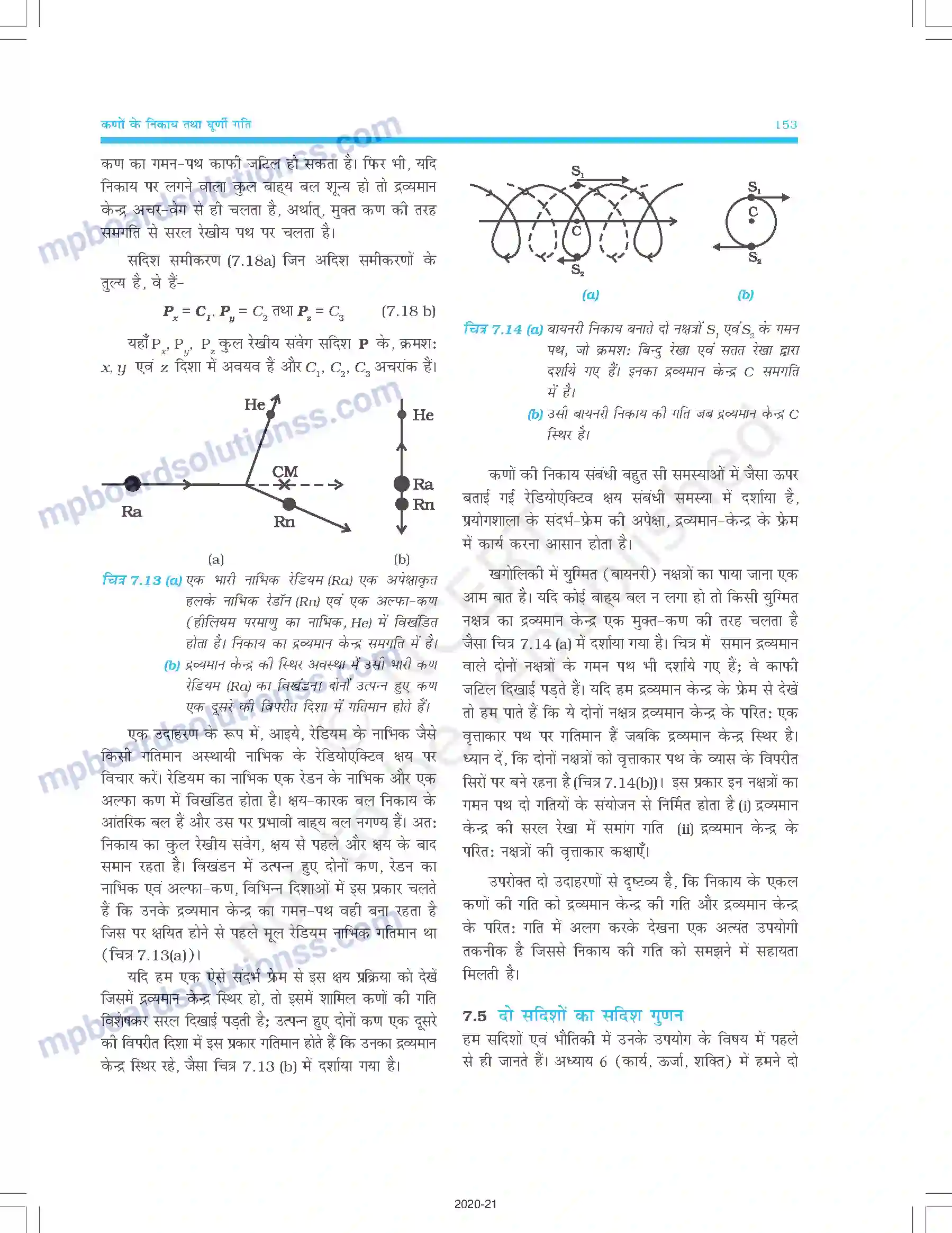 MP Board Book for Class 11 Physics कणों के निकाय तथा घूर्णी गति Image 10