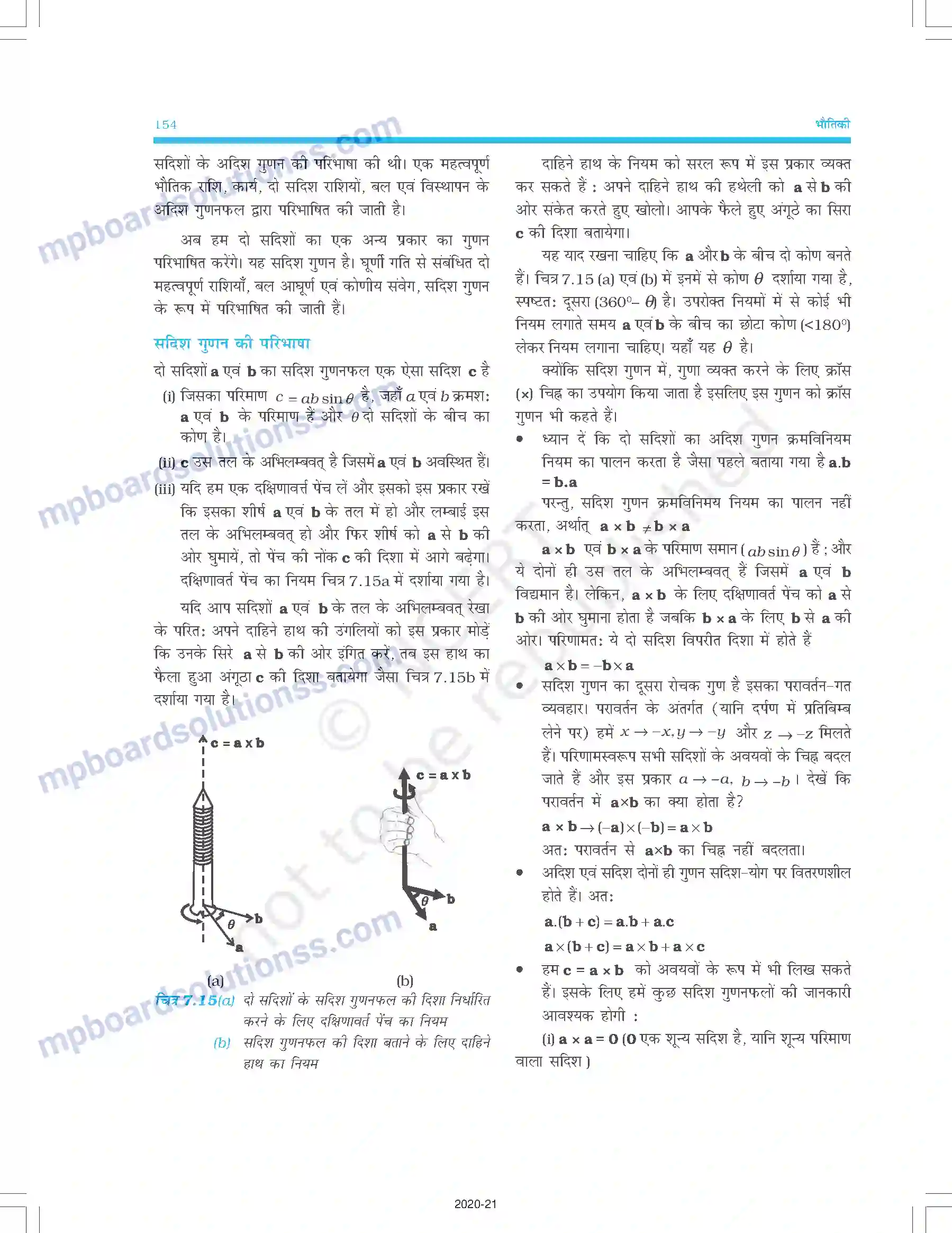 MP Board Book for Class 11 Physics कणों के निकाय तथा घूर्णी गति Image 11
