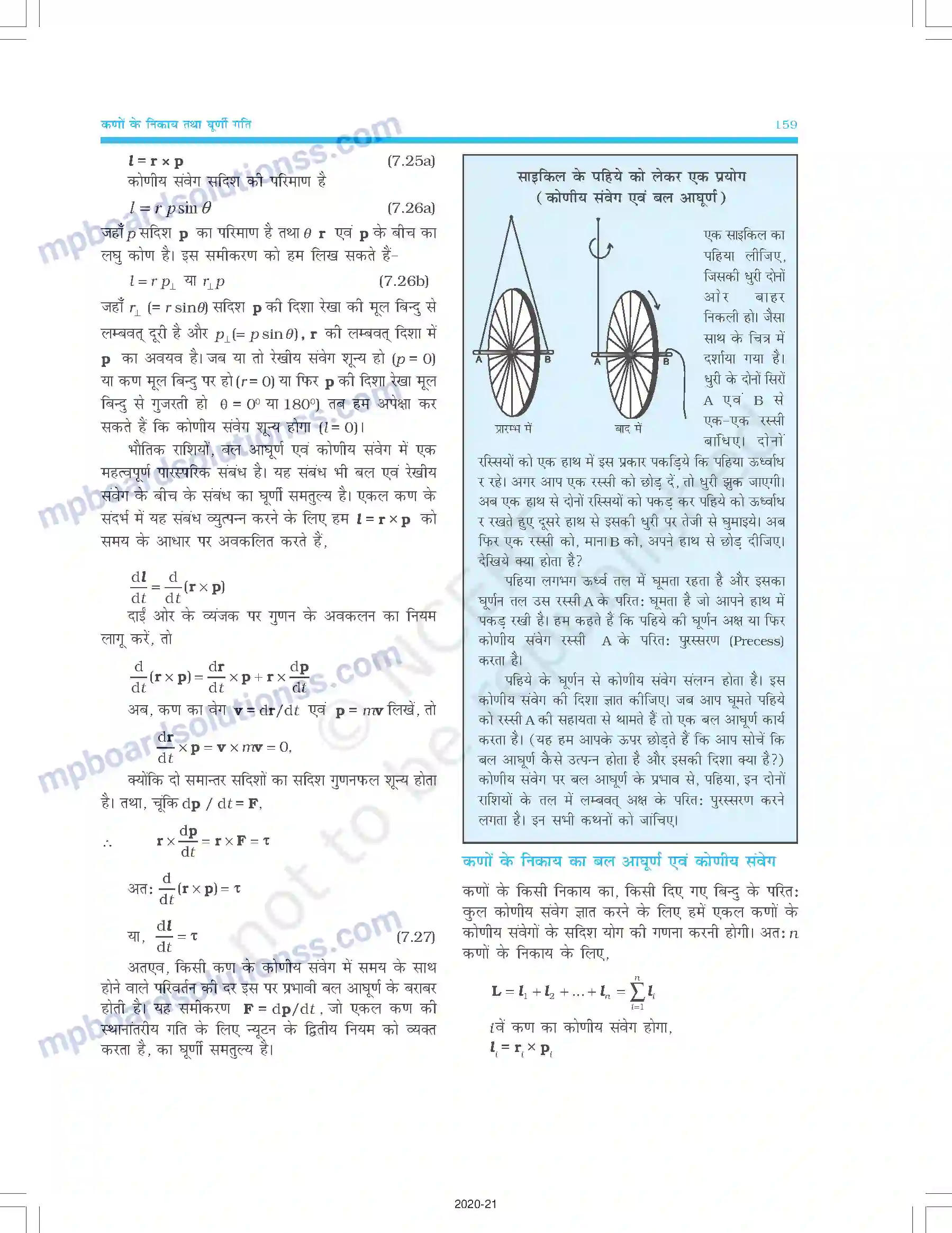 MP Board Book for Class 11 Physics कणों के निकाय तथा घूर्णी गति Image 16
