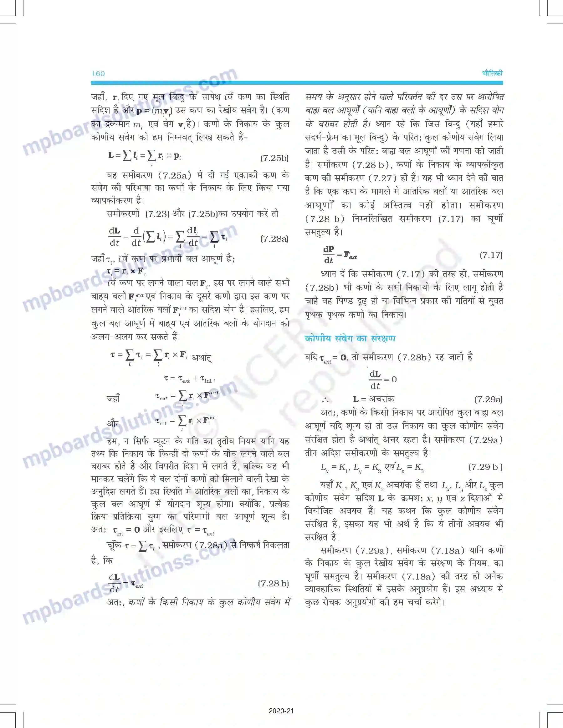 MP Board Book for Class 11 Physics कणों के निकाय तथा घूर्णी गति Image 17