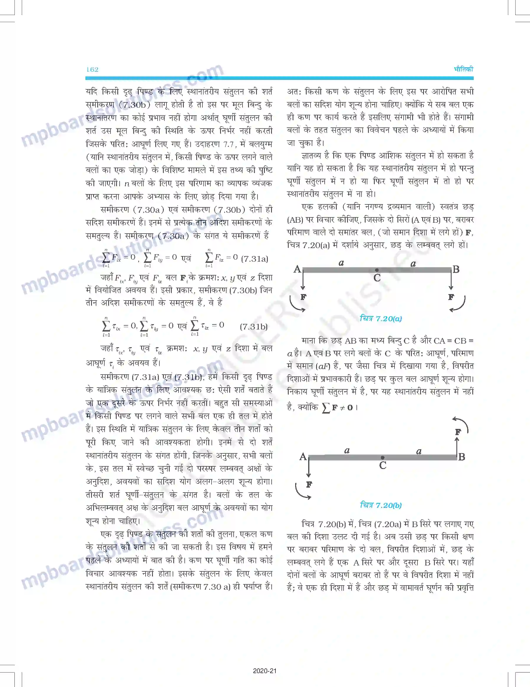 MP Board Book for Class 11 Physics कणों के निकाय तथा घूर्णी गति Image 19