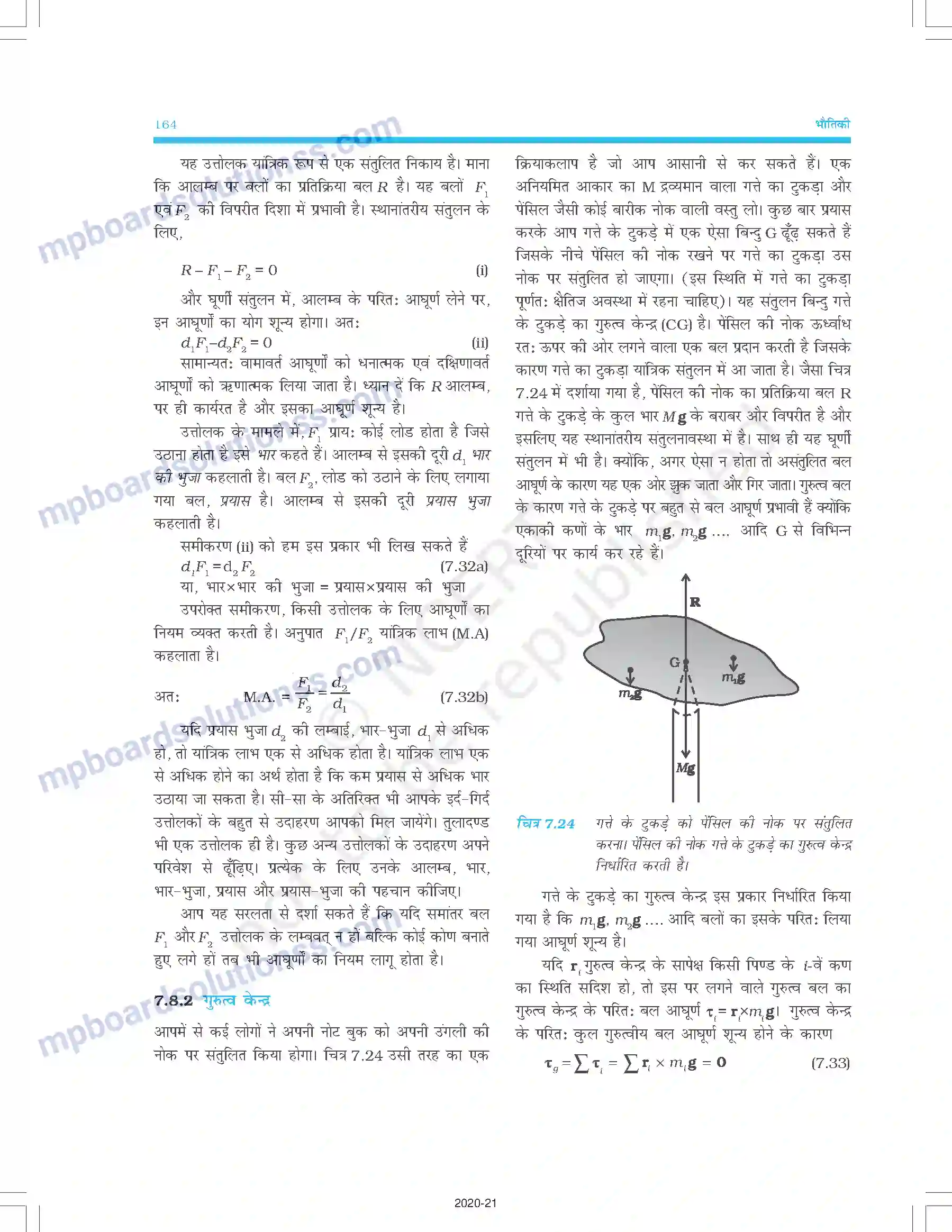 MP Board Book for Class 11 Physics कणों के निकाय तथा घूर्णी गति Image 21
