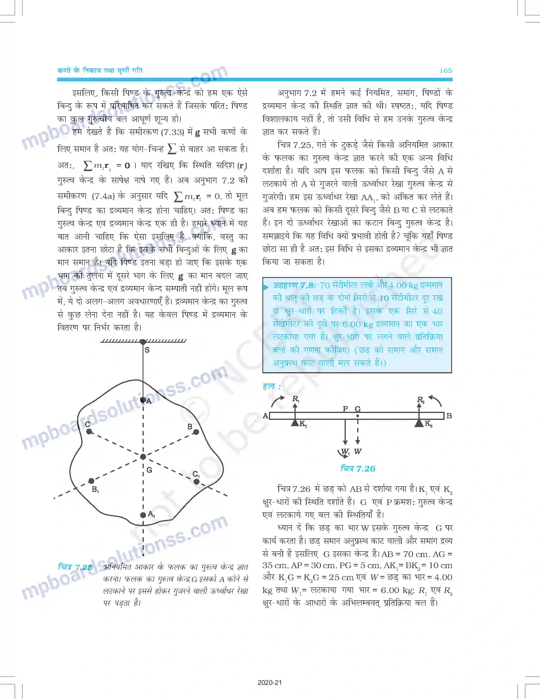 MP Board Book for Class 11 Physics कणों के निकाय तथा घूर्णी गति Image 22