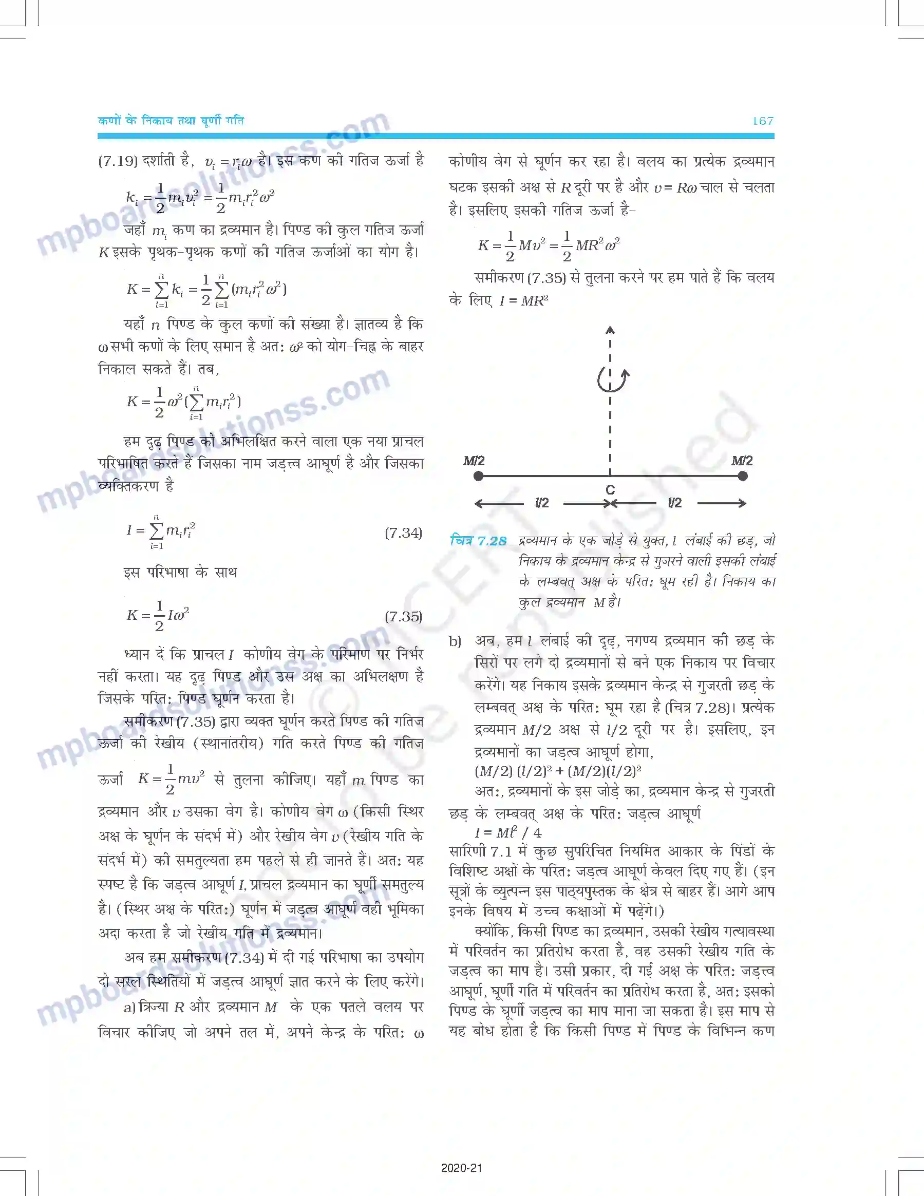 MP Board Book for Class 11 Physics कणों के निकाय तथा घूर्णी गति Image 24