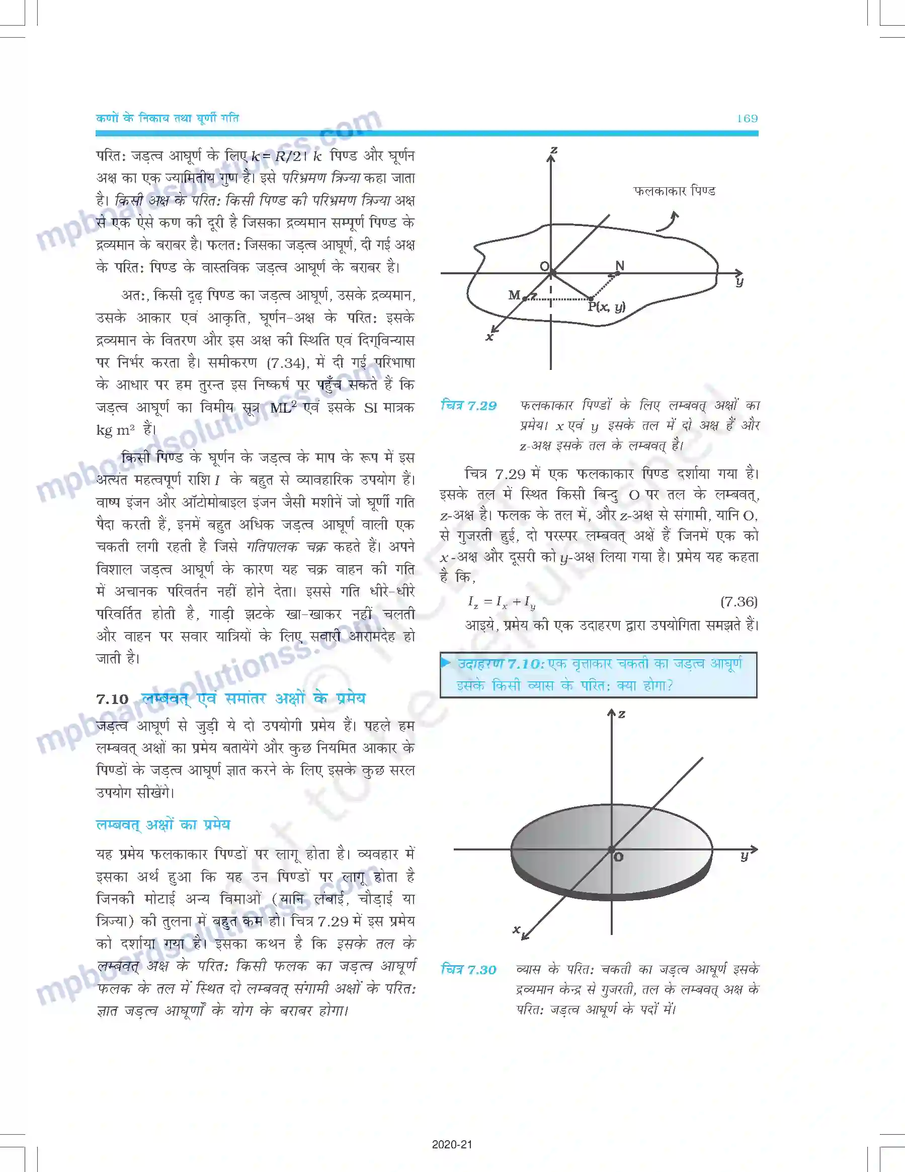 MP Board Book for Class 11 Physics कणों के निकाय तथा घूर्णी गति Image 26