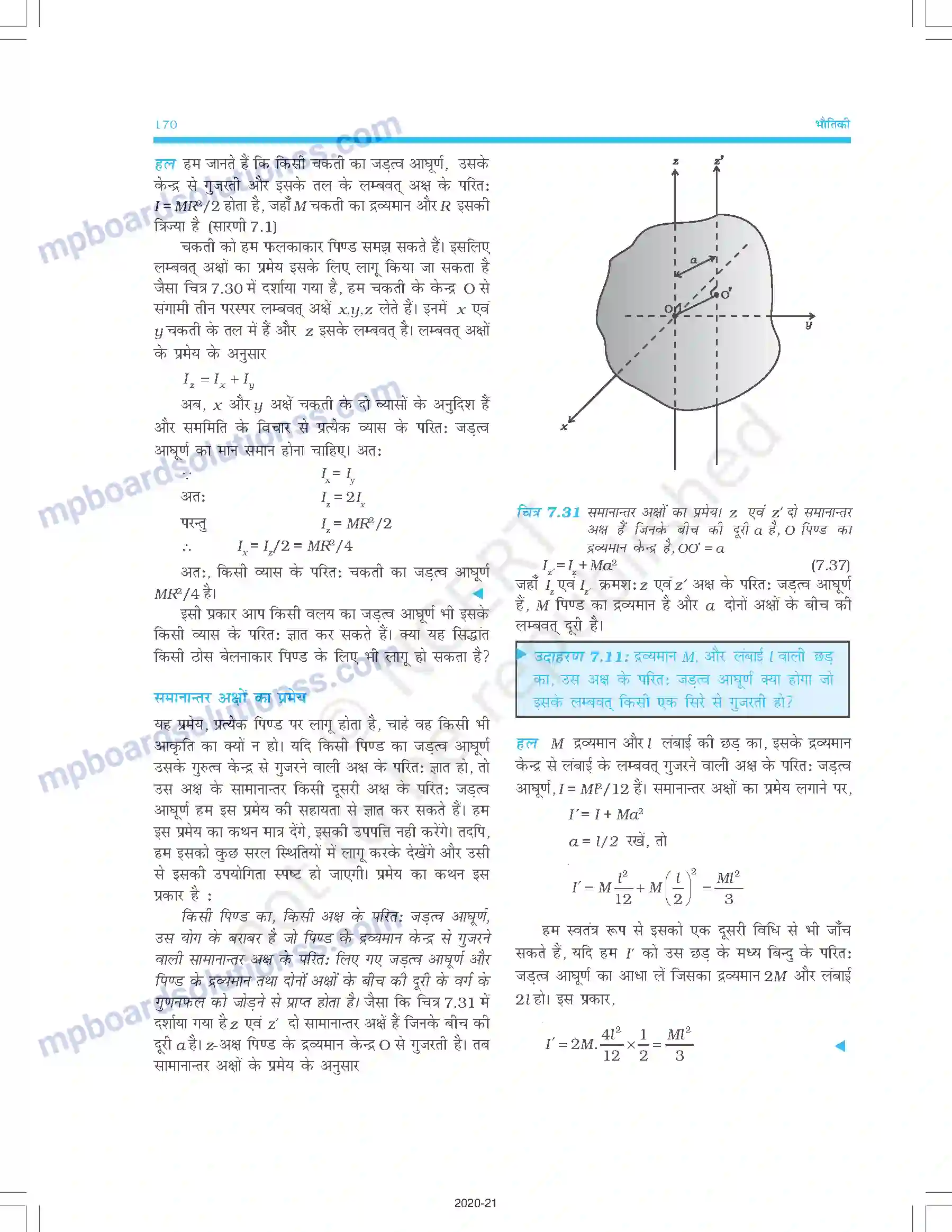MP Board Book for Class 11 Physics कणों के निकाय तथा घूर्णी गति Image 27