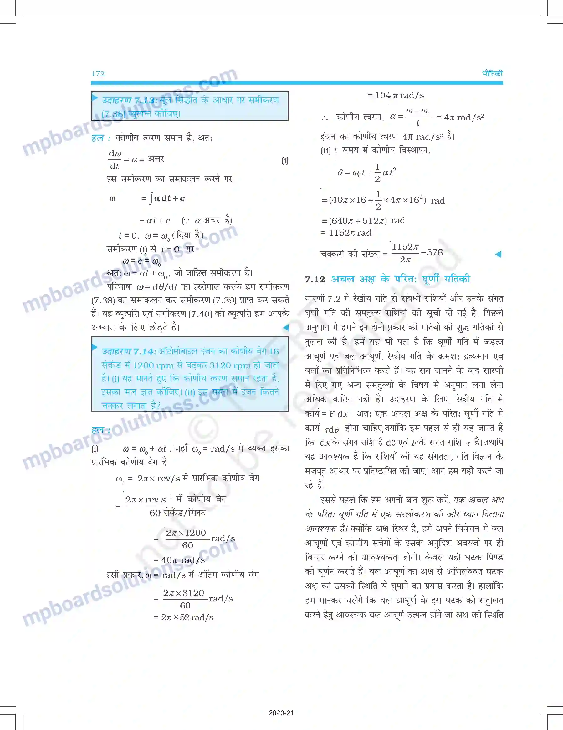 MP Board Book for Class 11 Physics कणों के निकाय तथा घूर्णी गति Image 29