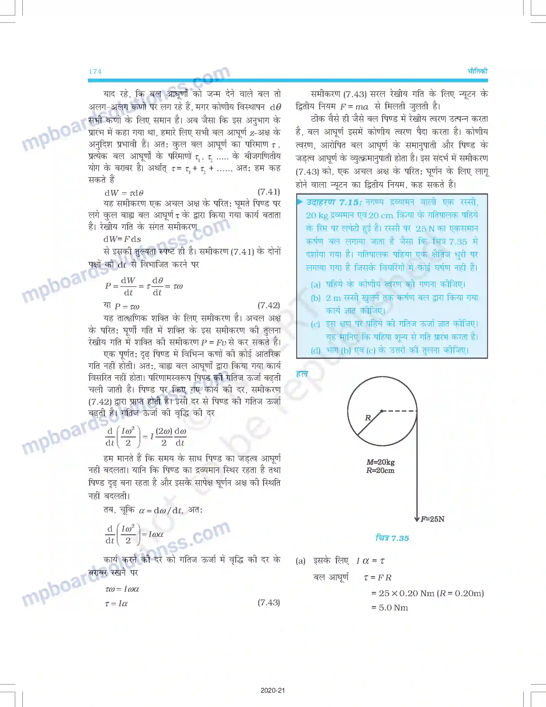 MP Board Book for Class 11 Physics कणों के निकाय तथा घूर्णी गति Image 31