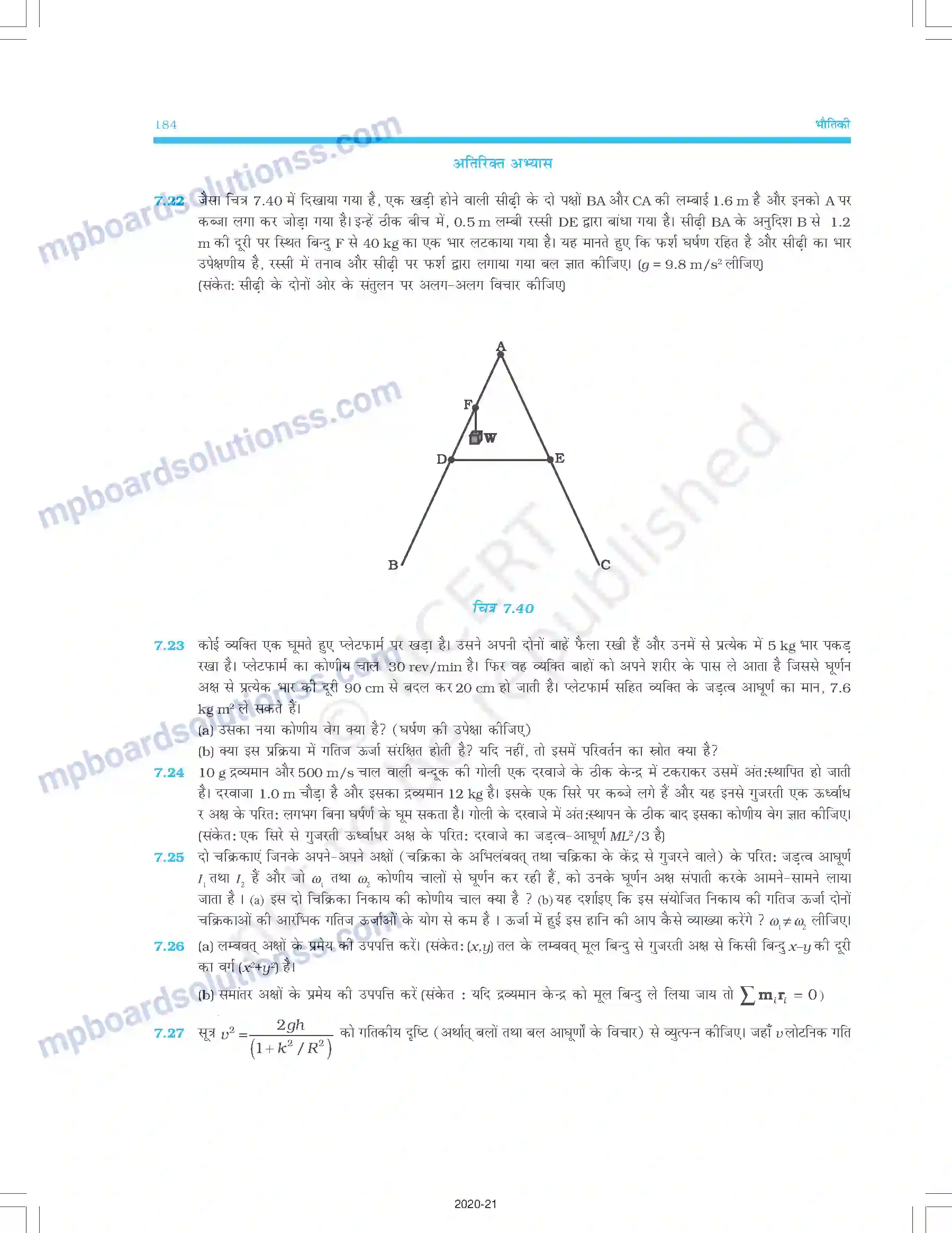 MP Board Book for Class 11 Physics कणों के निकाय तथा घूर्णी गति Image 41