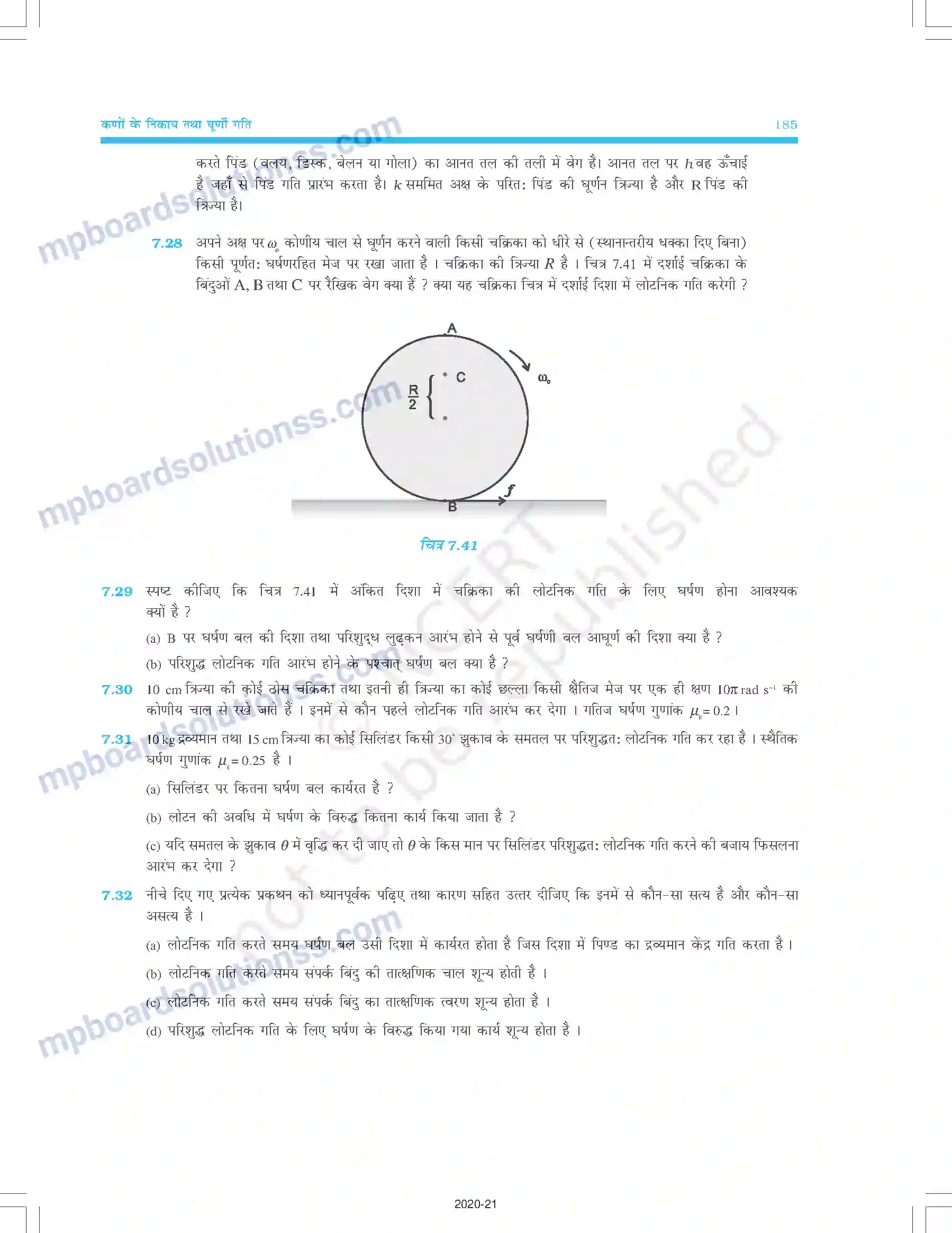 MP Board Book for Class 11 Physics कणों के निकाय तथा घूर्णी गति Image 42