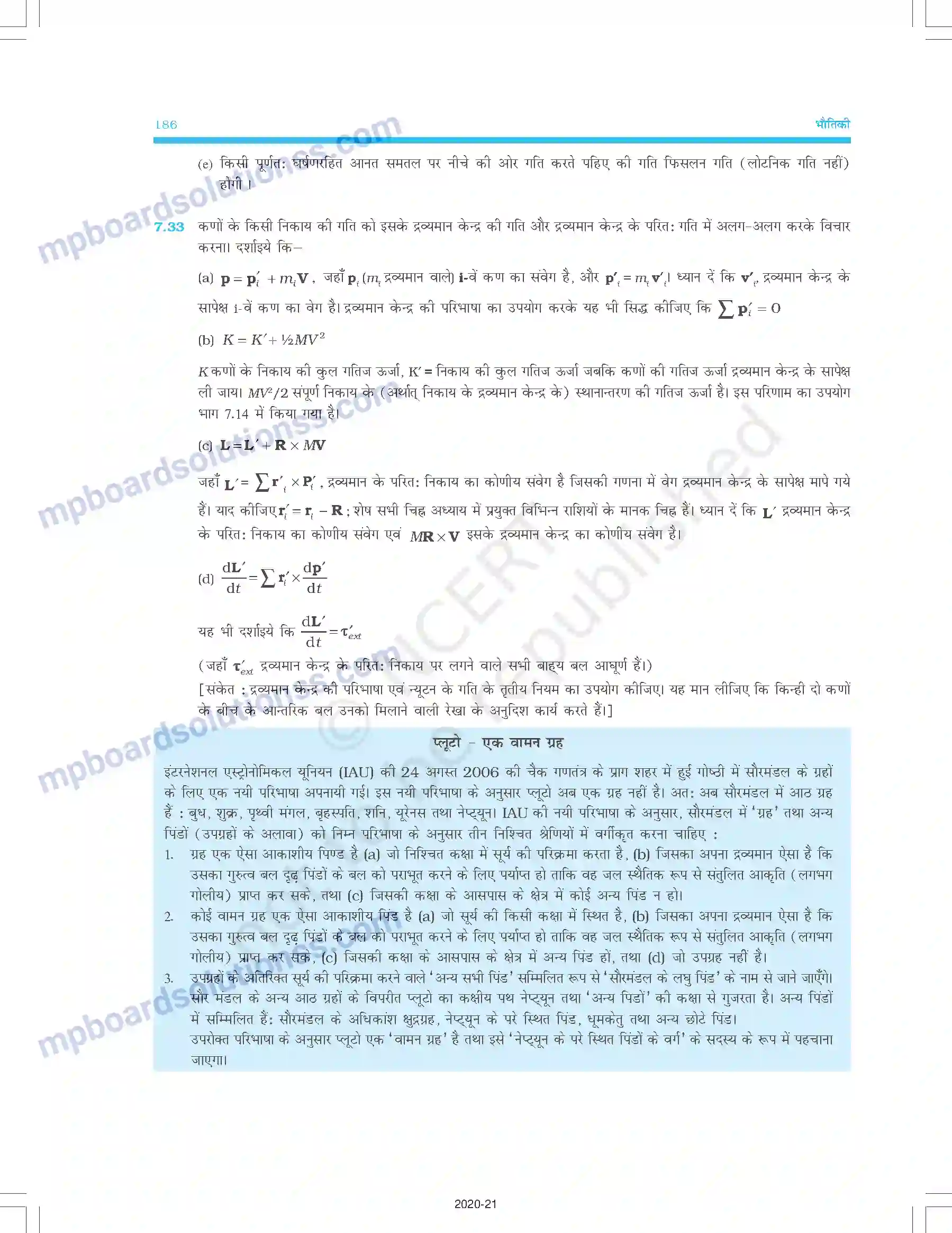 MP Board Book for Class 11 Physics कणों के निकाय तथा घूर्णी गति Image 43