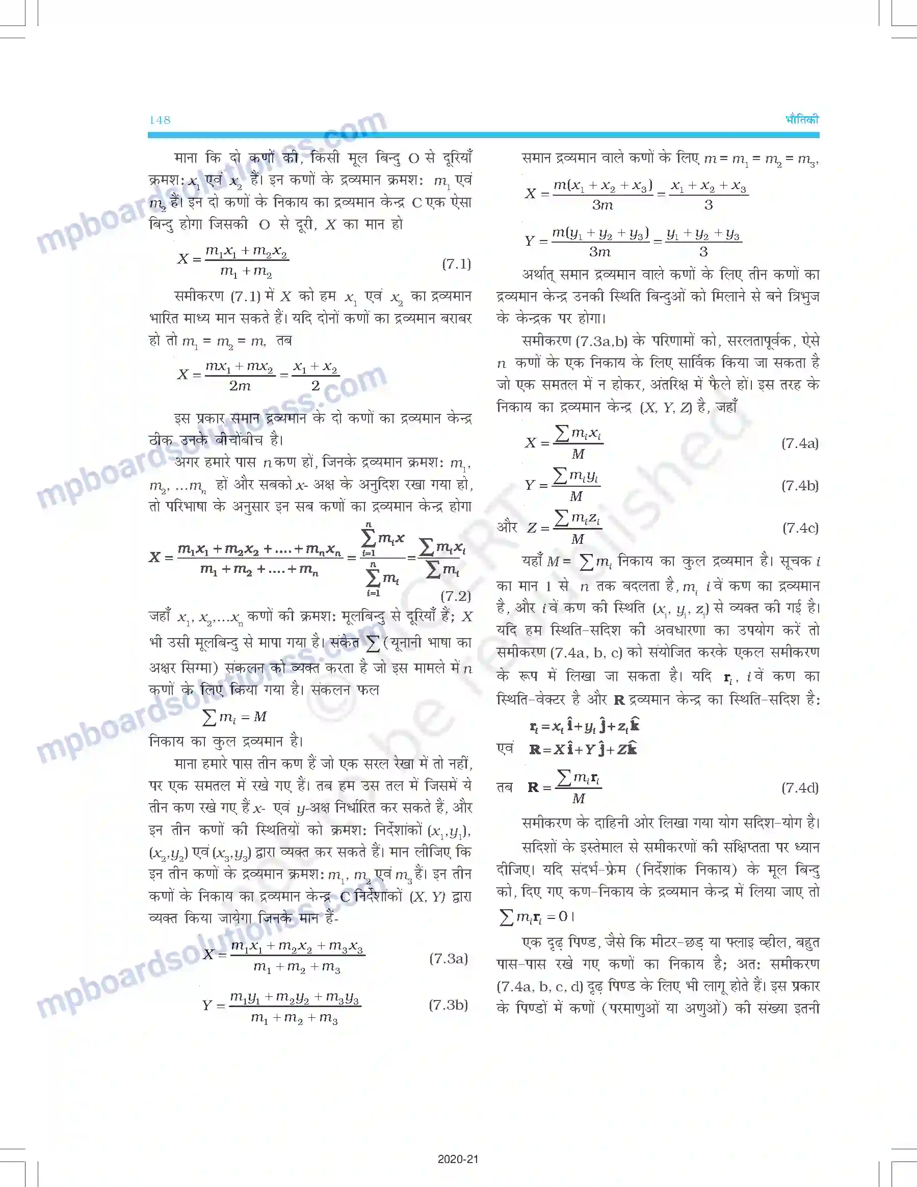 MP Board Book for Class 11 Physics कणों के निकाय तथा घूर्णी गति Image 5