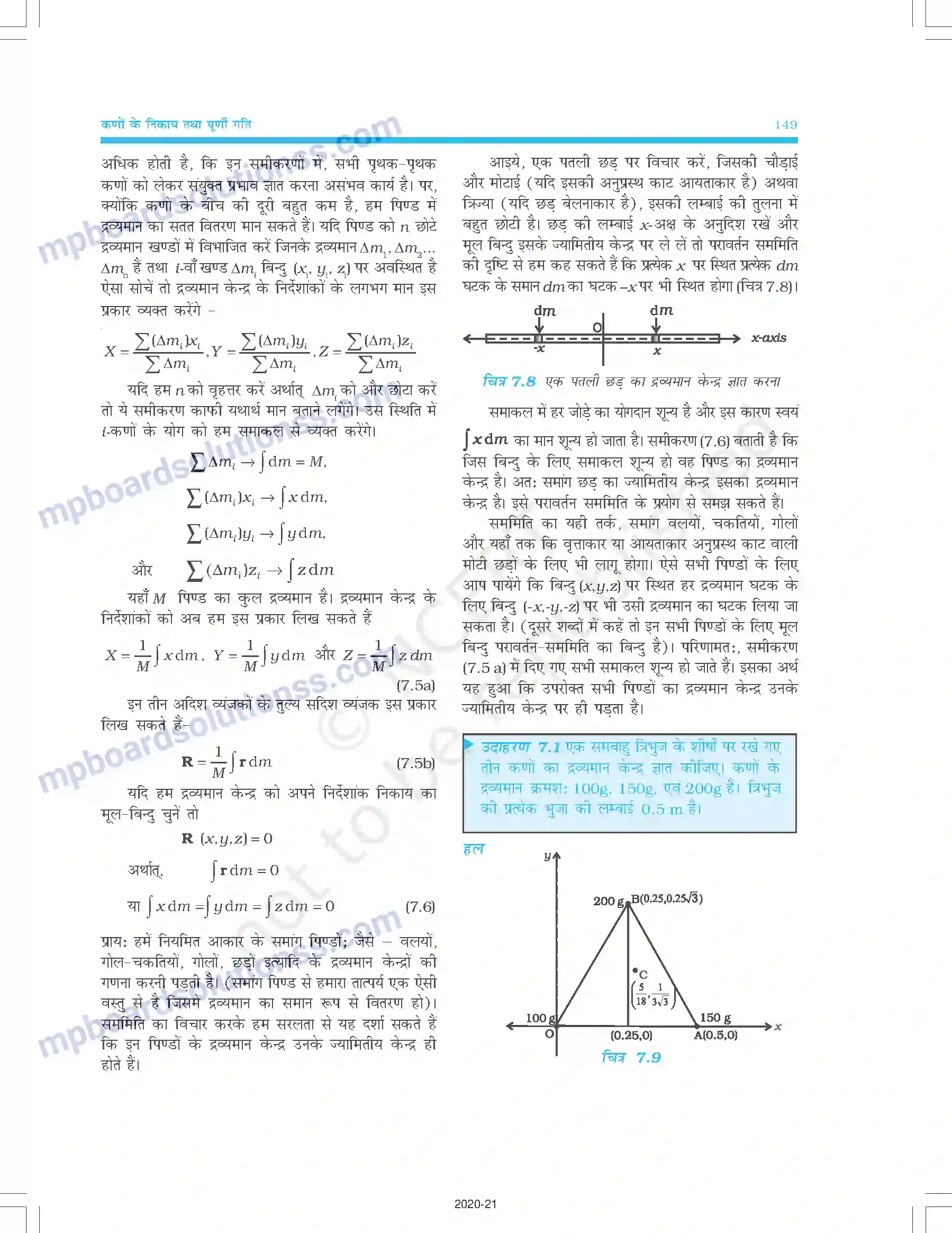 MP Board Book for Class 11 Physics कणों के निकाय तथा घूर्णी गति Image 6