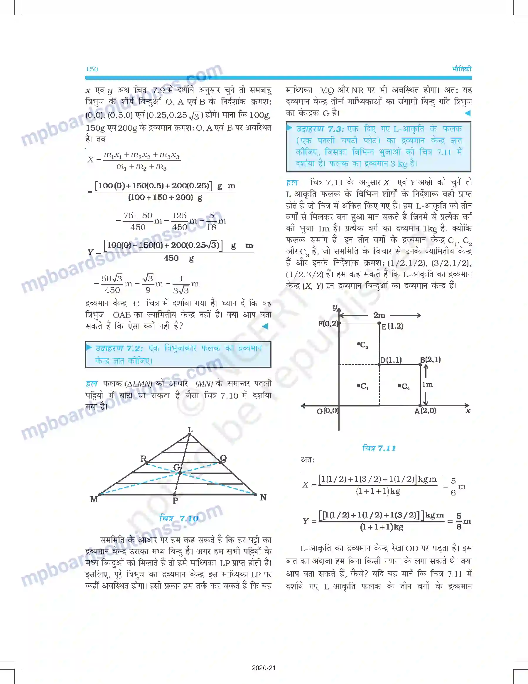 MP Board Book for Class 11 Physics कणों के निकाय तथा घूर्णी गति Image 7