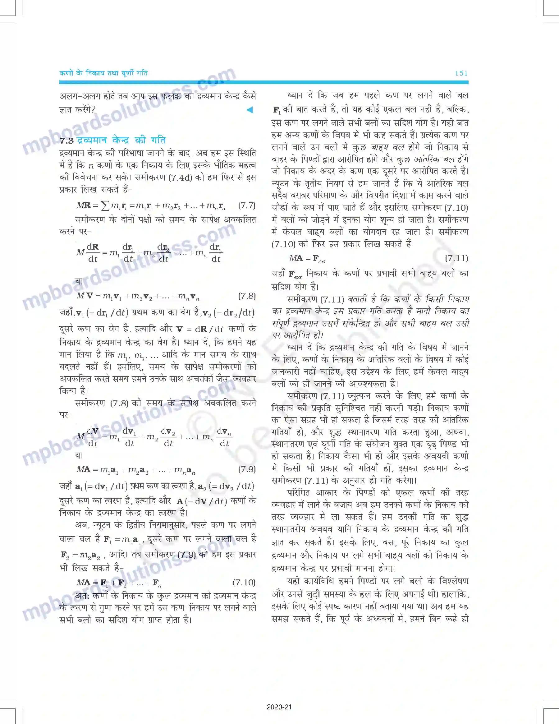 MP Board Book for Class 11 Physics कणों के निकाय तथा घूर्णी गति Image 8