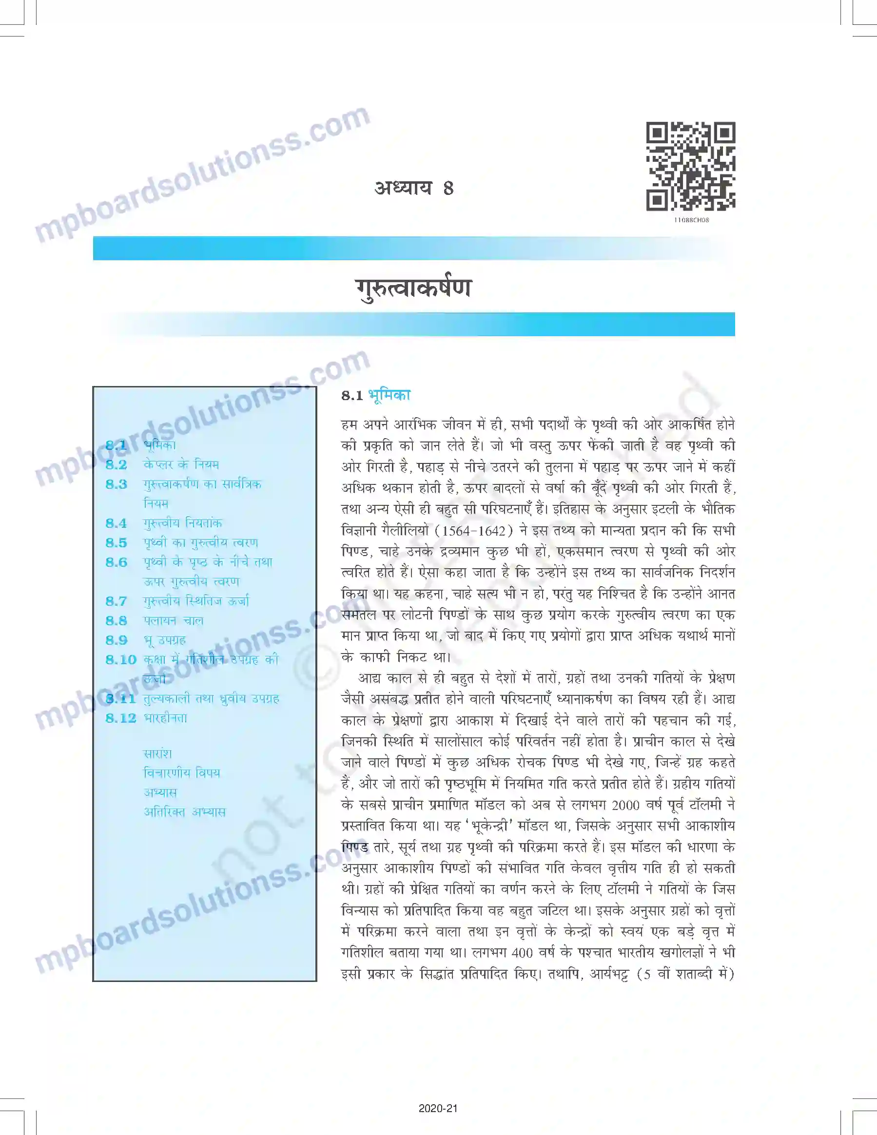 MP Board Book for Class 11 Physics गुरुत्वाकर्षण Image 1