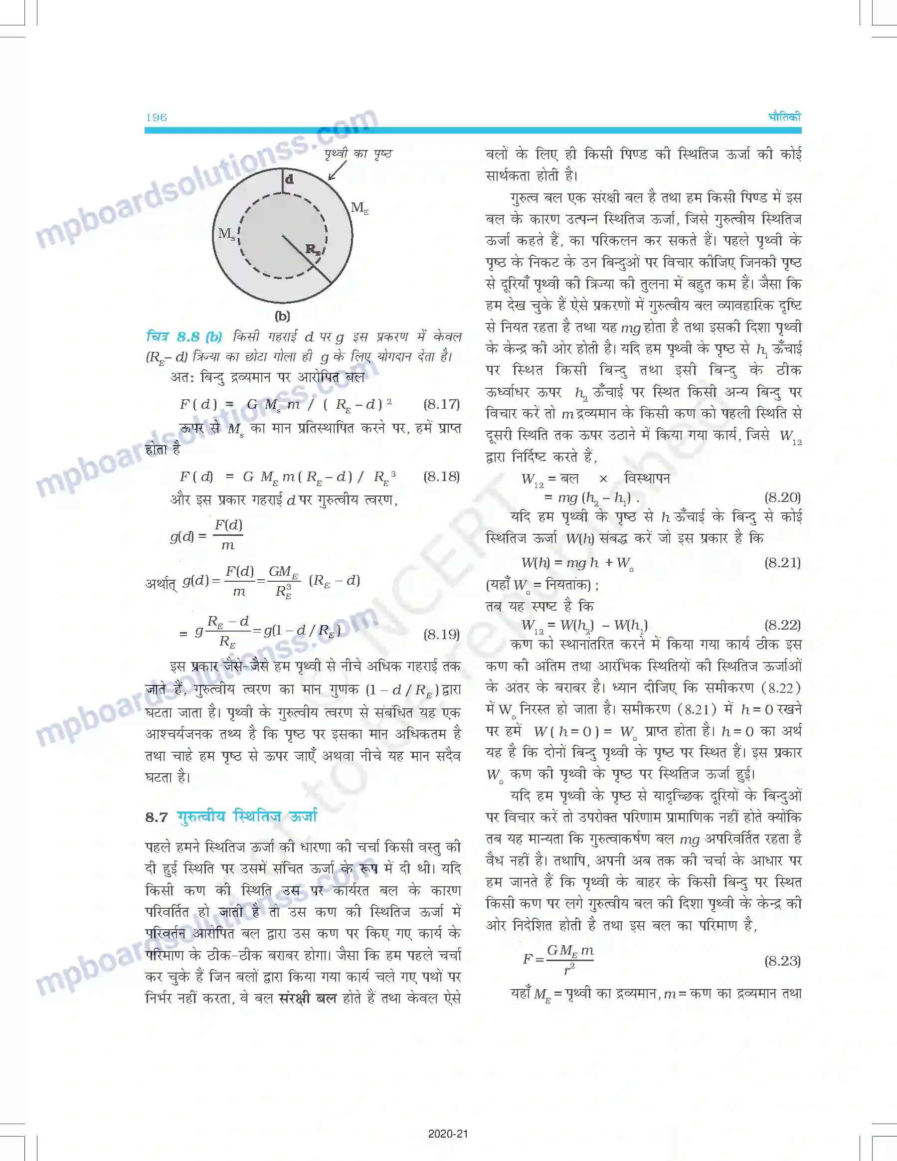 MP Board Book for Class 11 Physics गुरुत्वाकर्षण Image 10