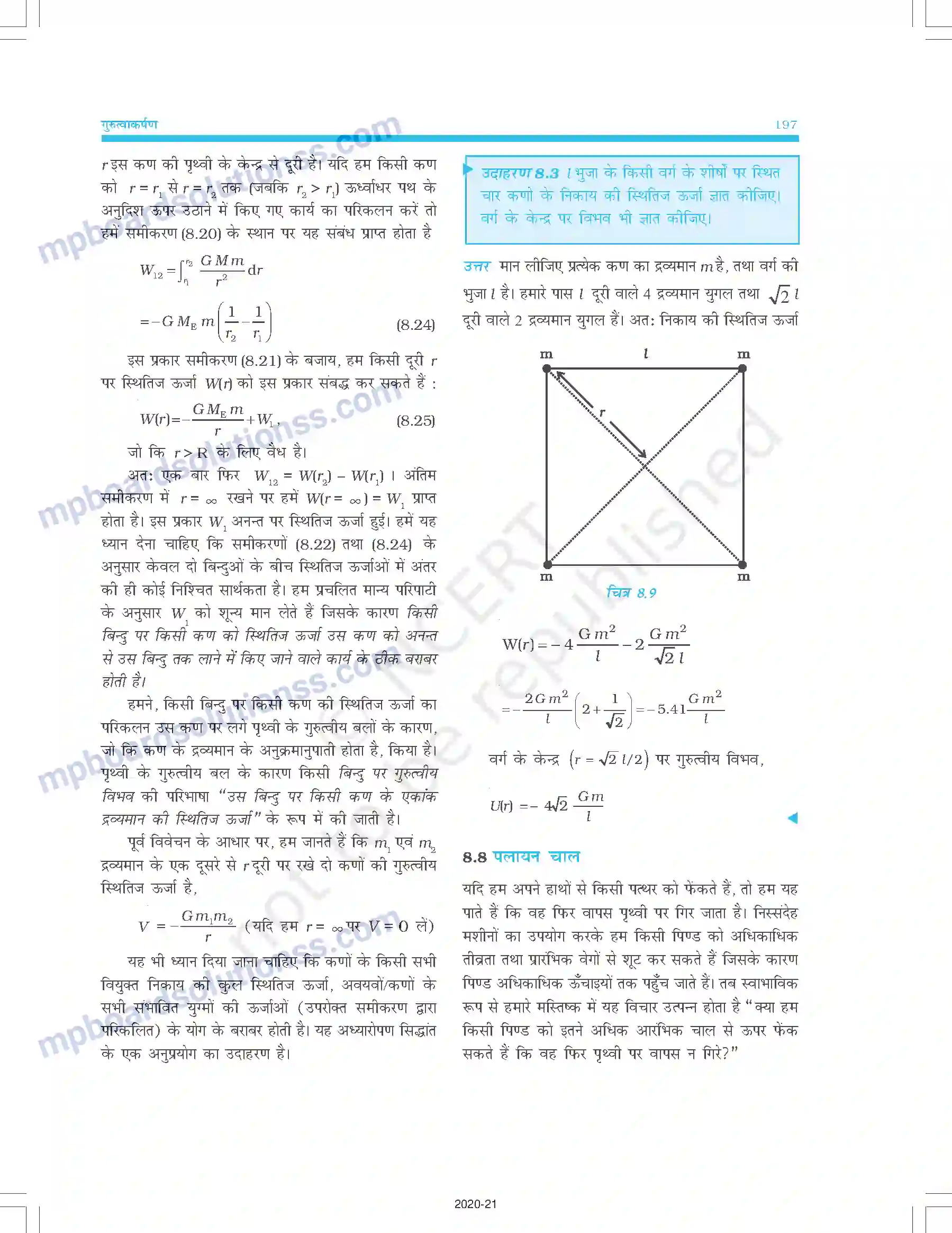 MP Board Book for Class 11 Physics गुरुत्वाकर्षण Image 11