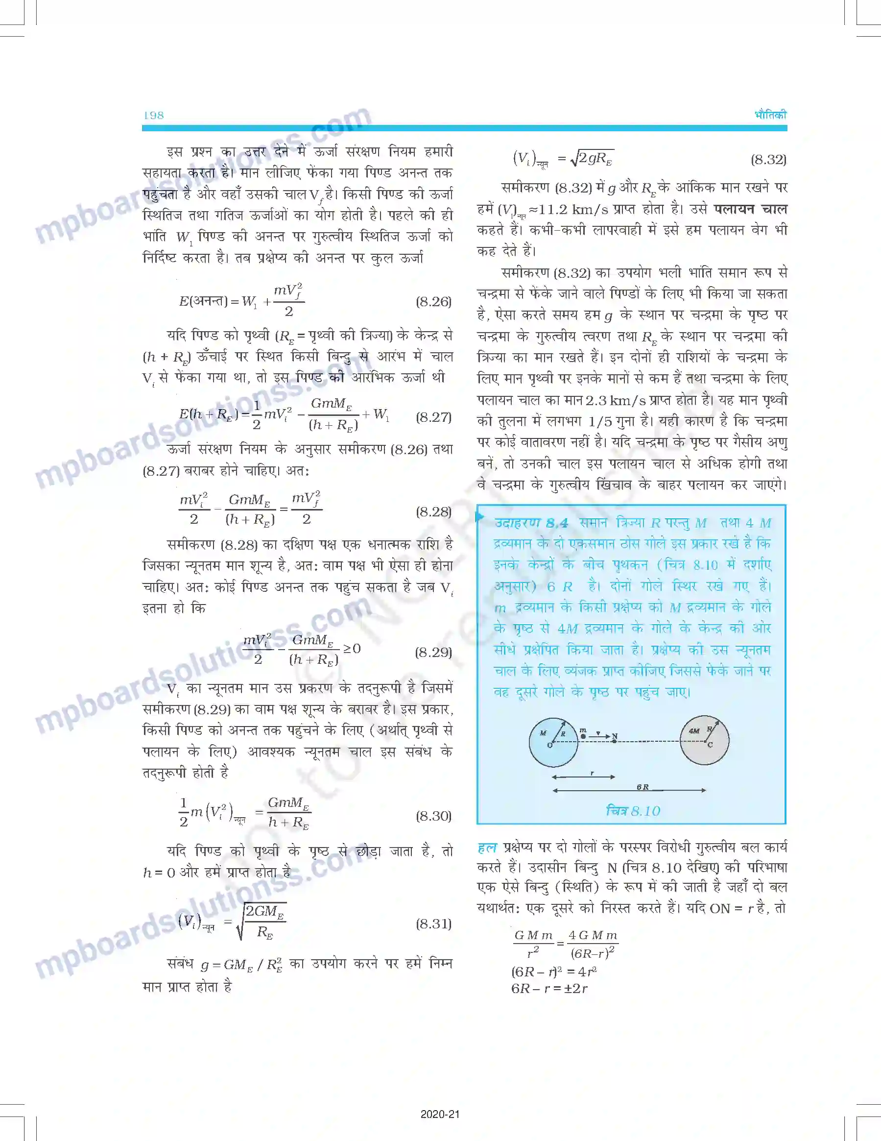 MP Board Book for Class 11 Physics गुरुत्वाकर्षण Image 12