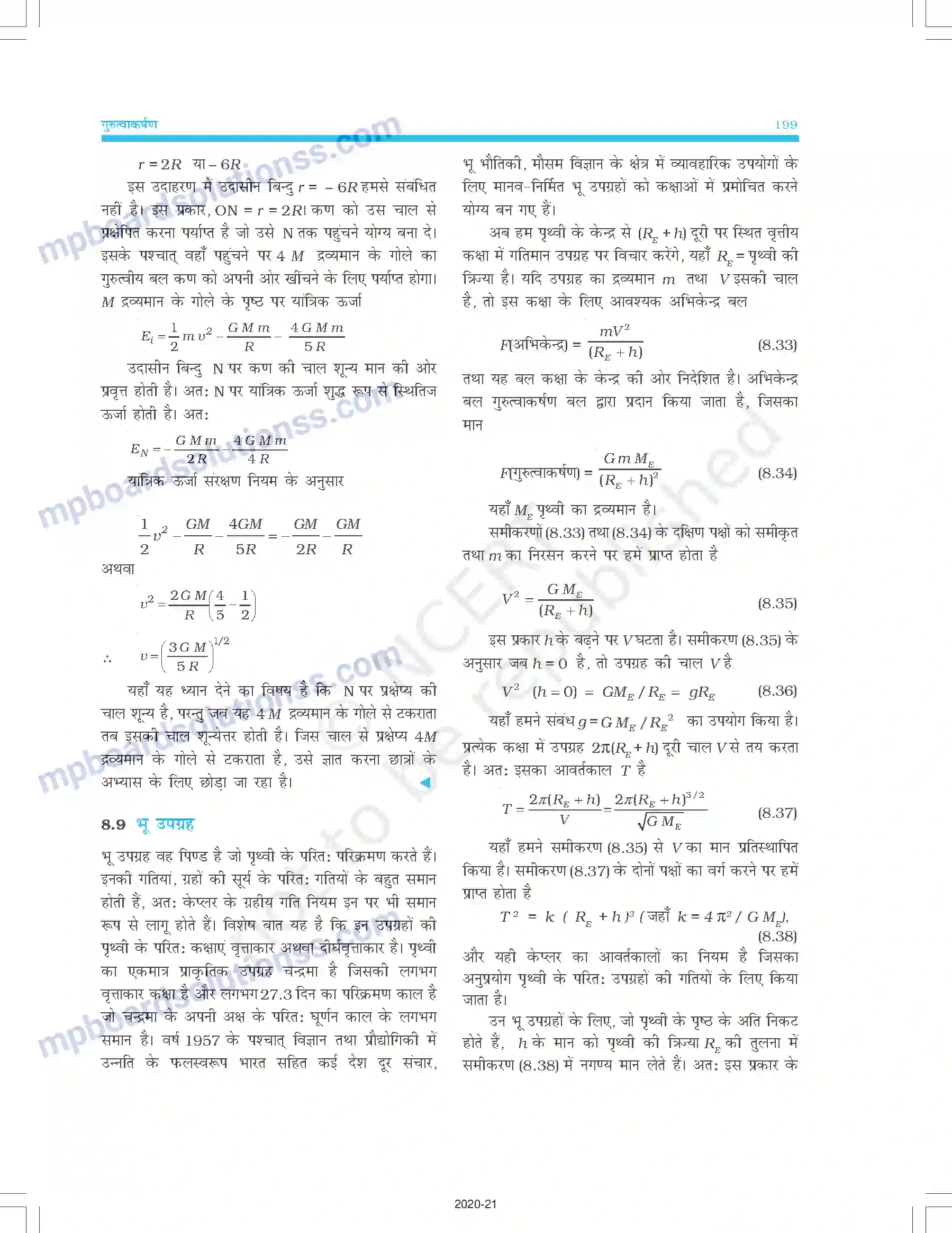 MP Board Book for Class 11 Physics गुरुत्वाकर्षण Image 13