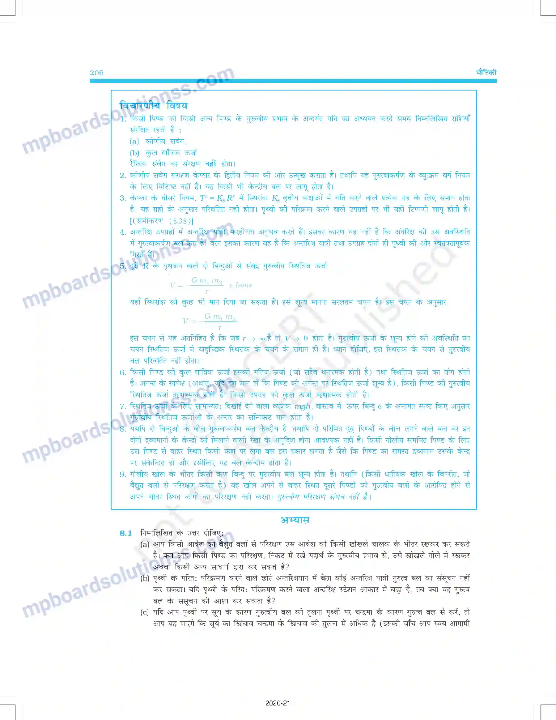 MP Board Book for Class 11 Physics गुरुत्वाकर्षण Image 20